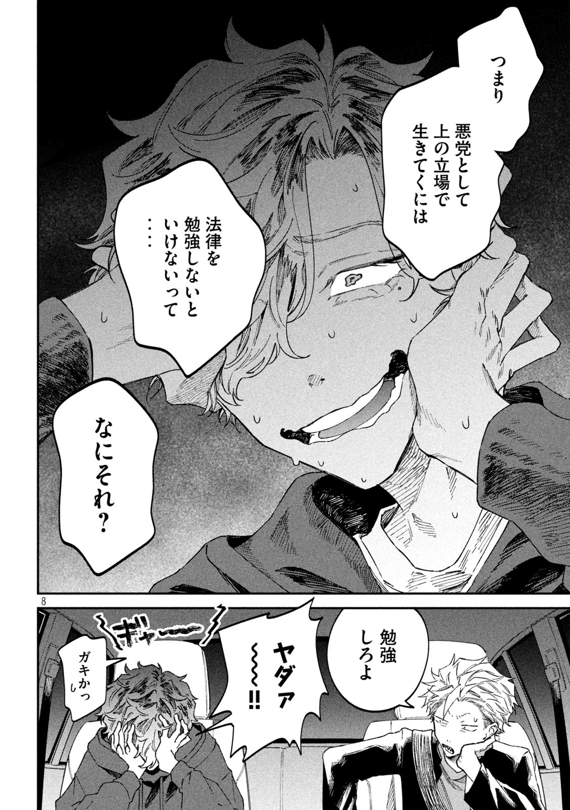 Zeikin de Katta Hon Chap 60 - Next Chap 61