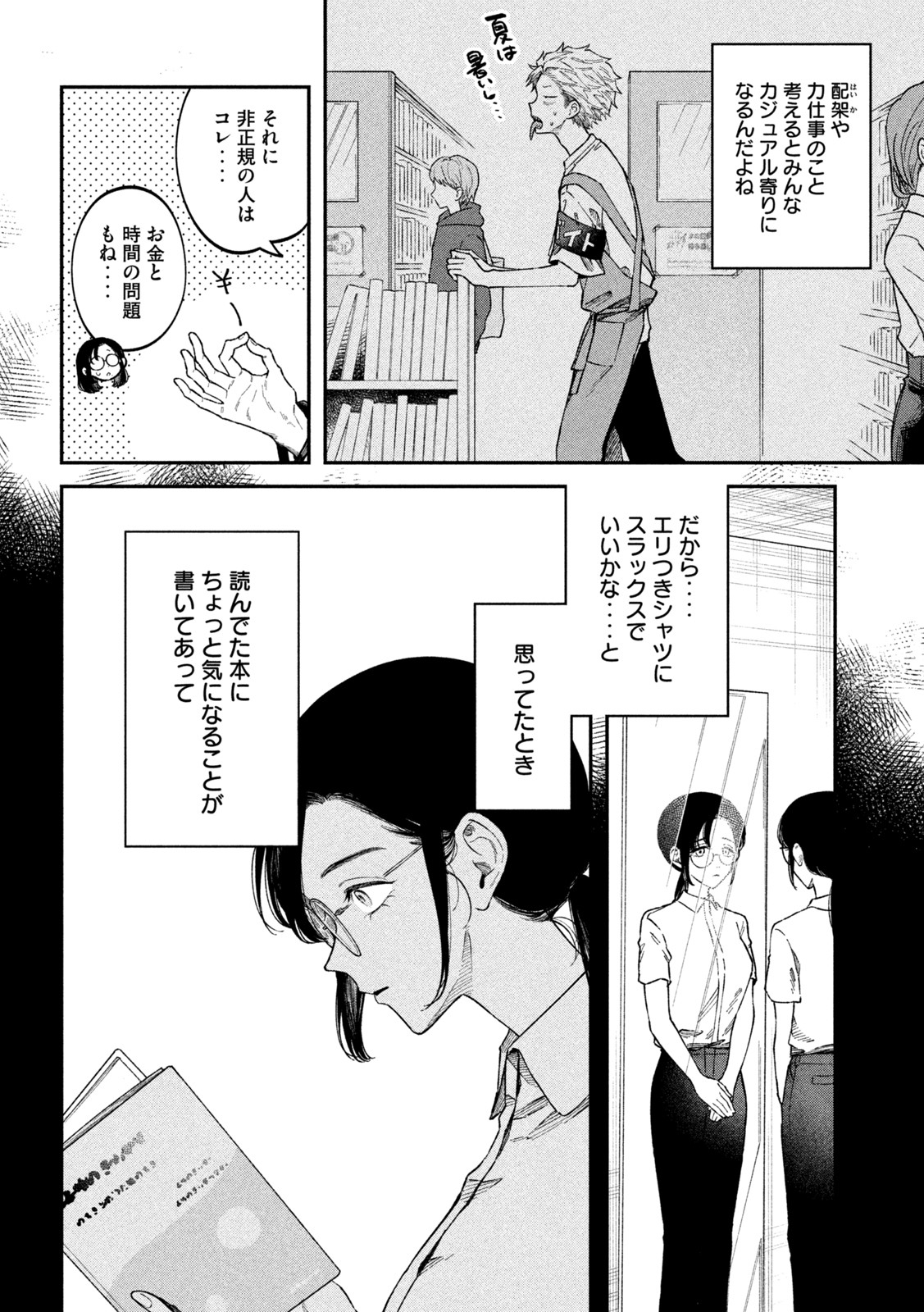 Zeikin de Katta Hon Chap 61 - Next Chap 62