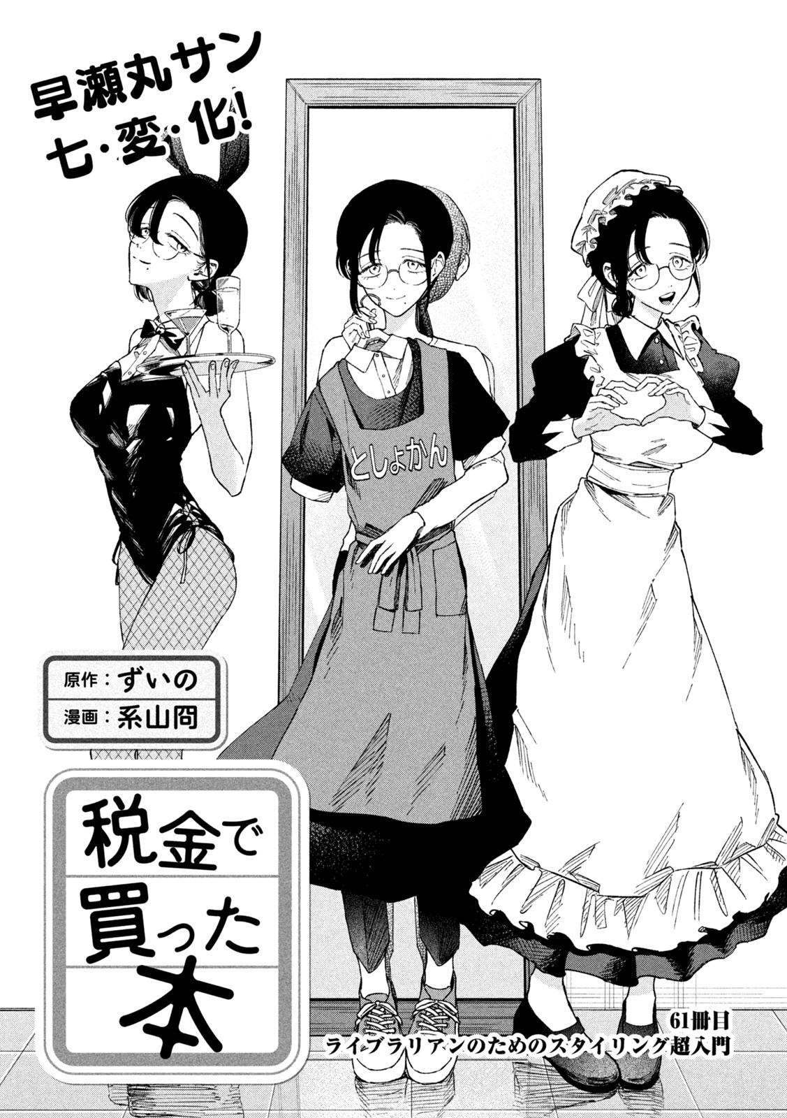 Zeikin de Katta Hon Chap 61 - Next Chap 62