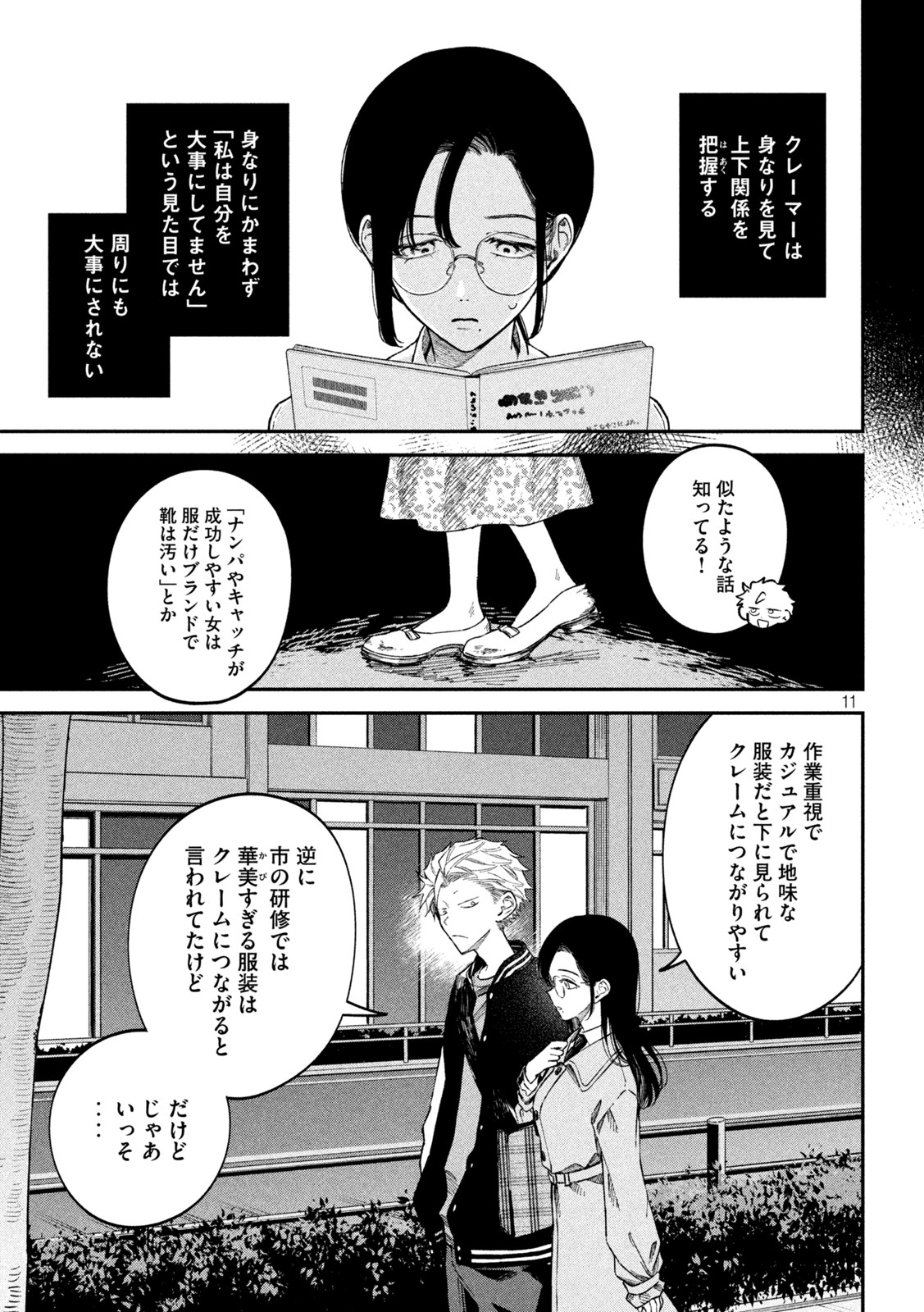 Zeikin de Katta Hon Chap 61 - Next Chap 62