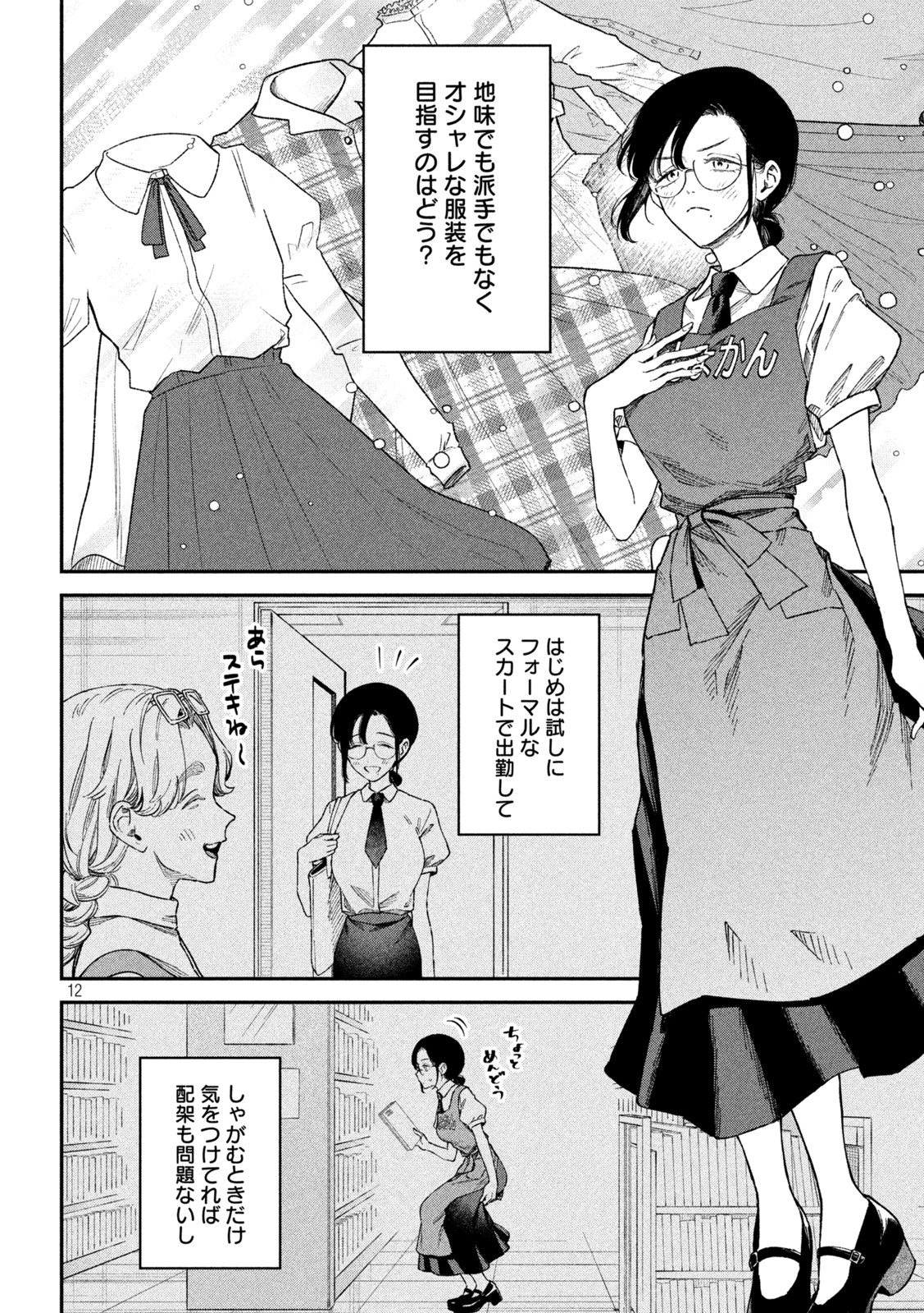 Zeikin de Katta Hon Chap 61 - Next Chap 62