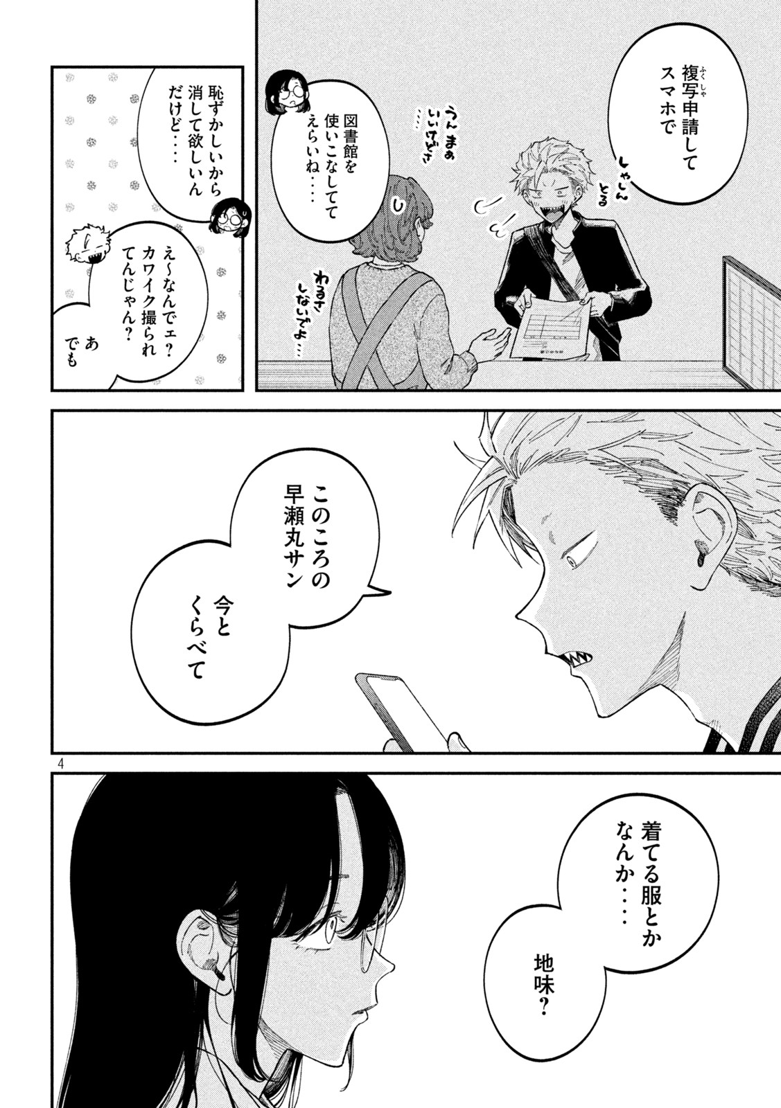 Zeikin de Katta Hon Chap 61 - Next Chap 62