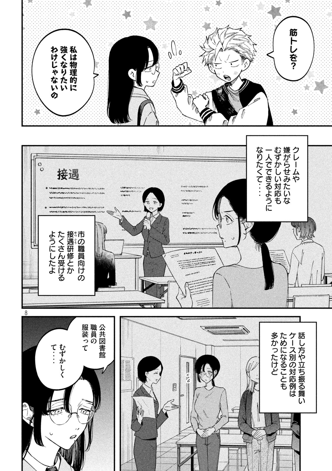 Zeikin de Katta Hon Chap 61 - Next Chap 62