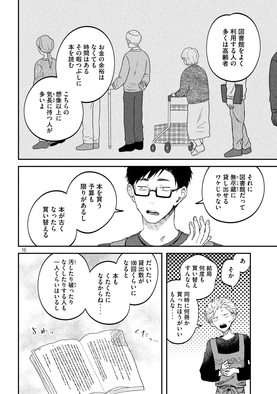 Zeikin de Katta Hon Chap 62 - Next Chap 63