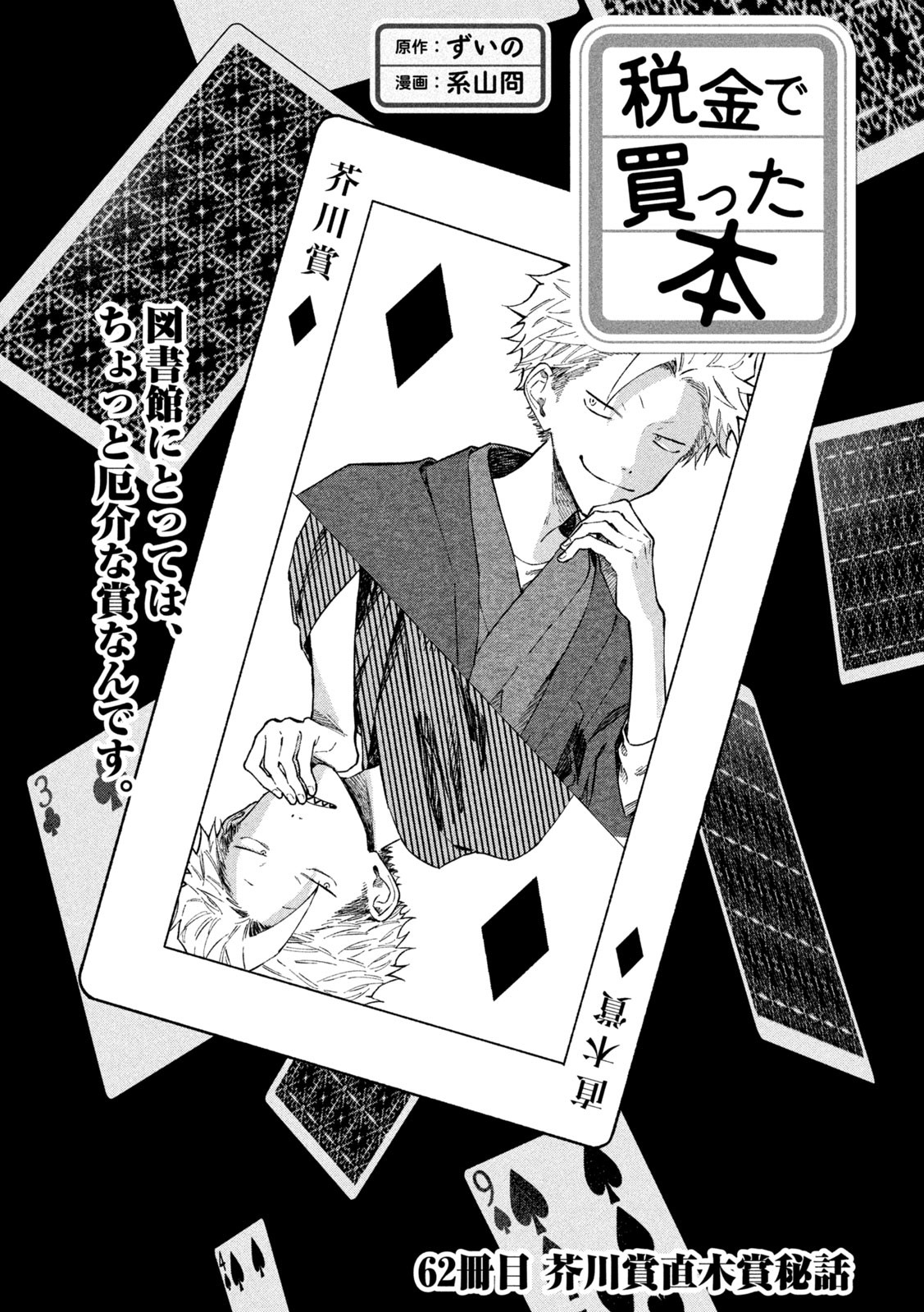 Zeikin de Katta Hon Chap 62 - Next Chap 63