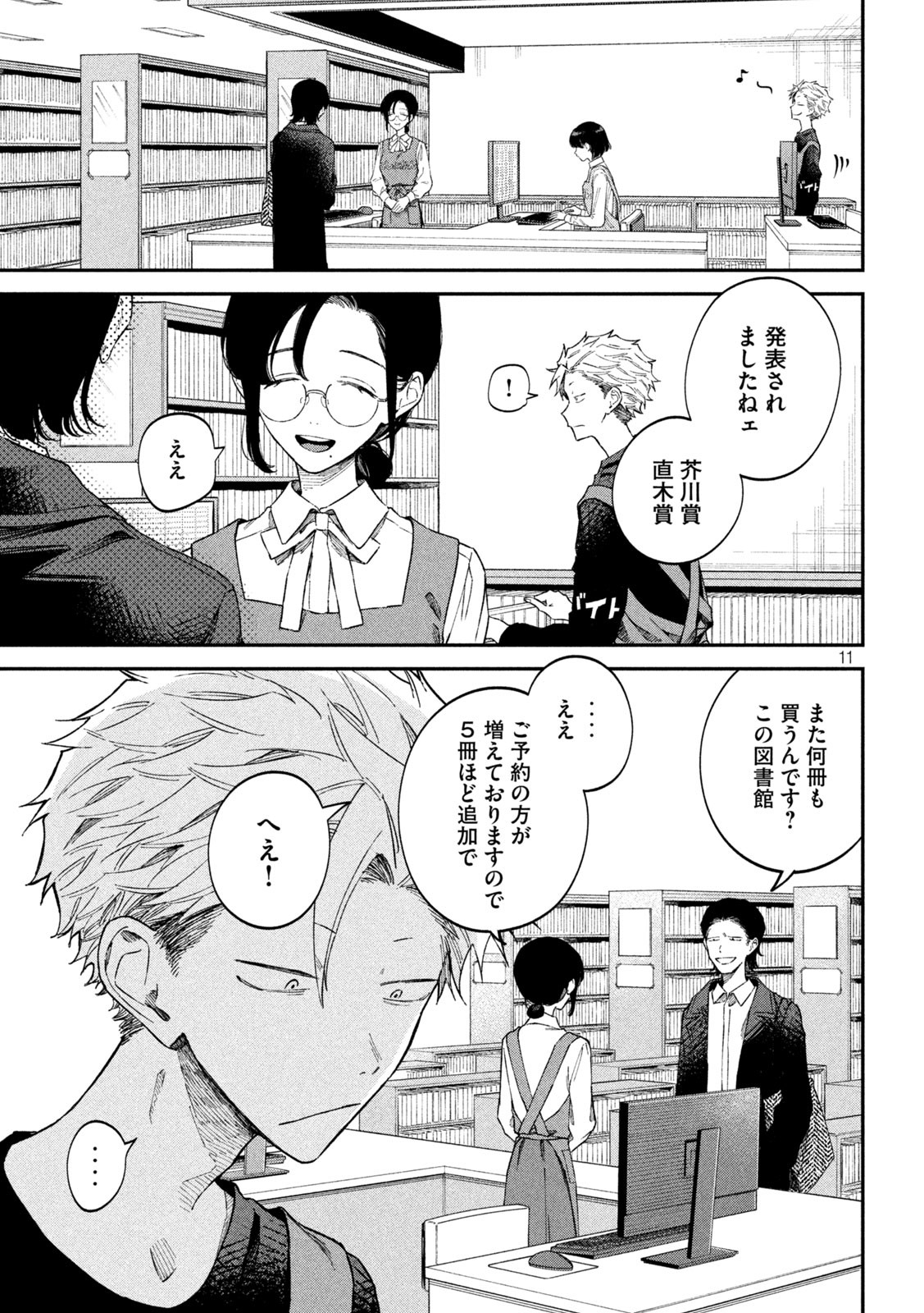 Zeikin de Katta Hon Chap 62 - Next Chap 63