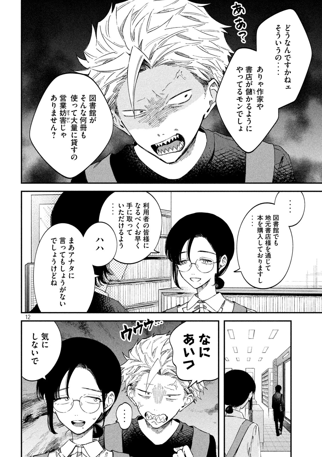 Zeikin de Katta Hon Chap 62 - Next Chap 63