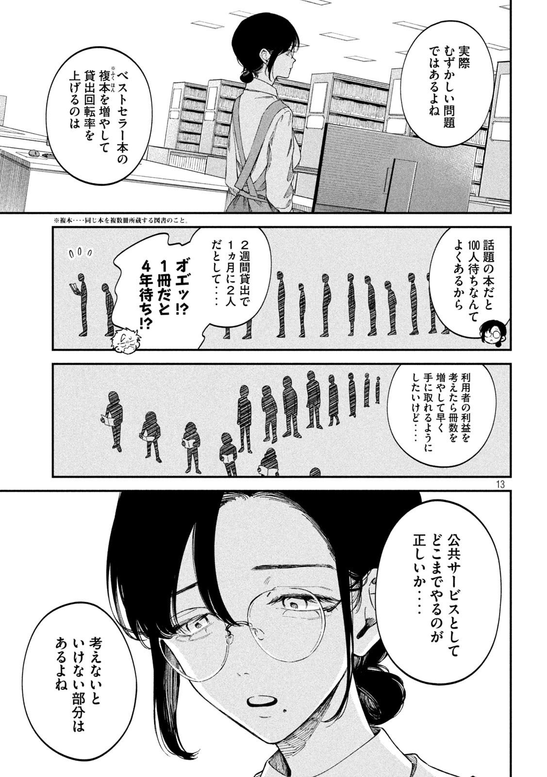 Zeikin de Katta Hon Chap 62 - Next Chap 63