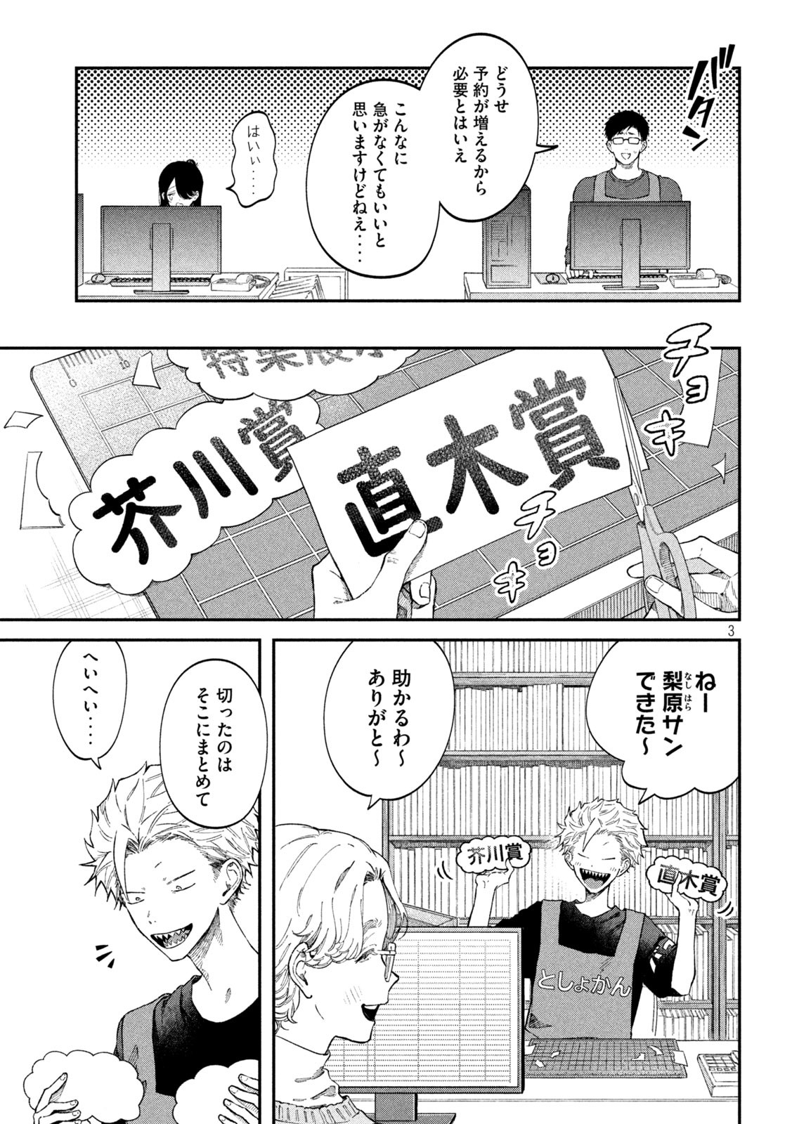 Zeikin de Katta Hon Chap 62 - Next Chap 63