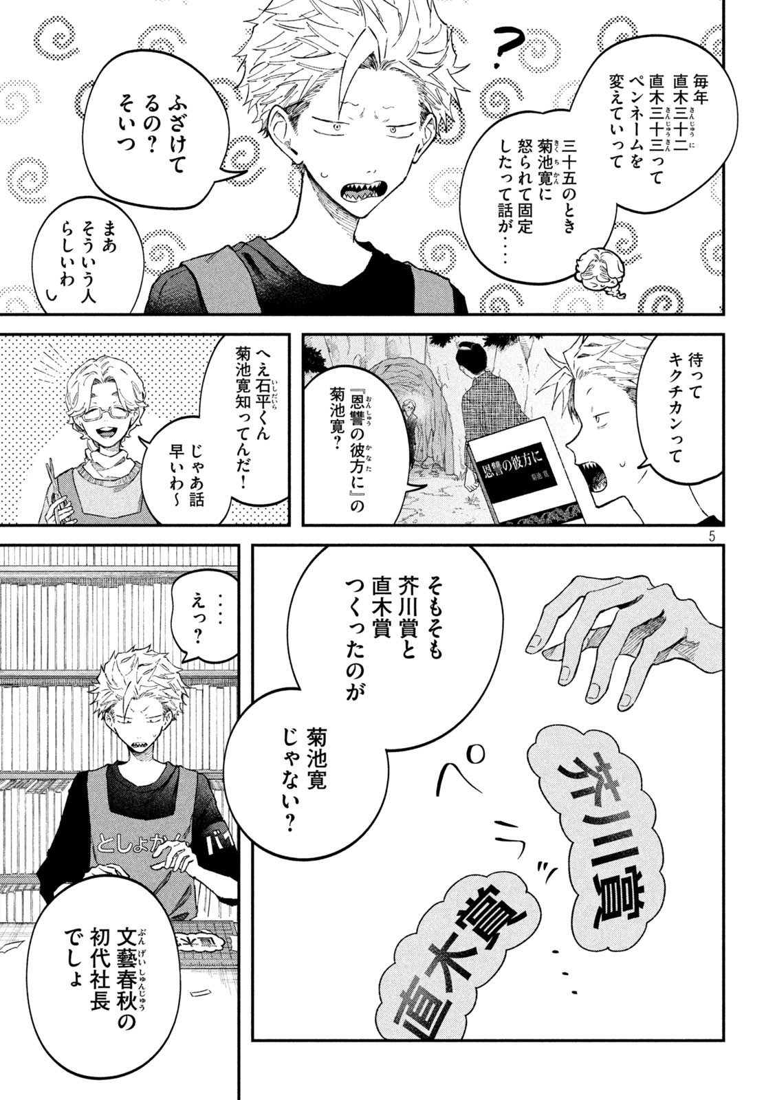 Zeikin de Katta Hon Chap 62 - Next Chap 63