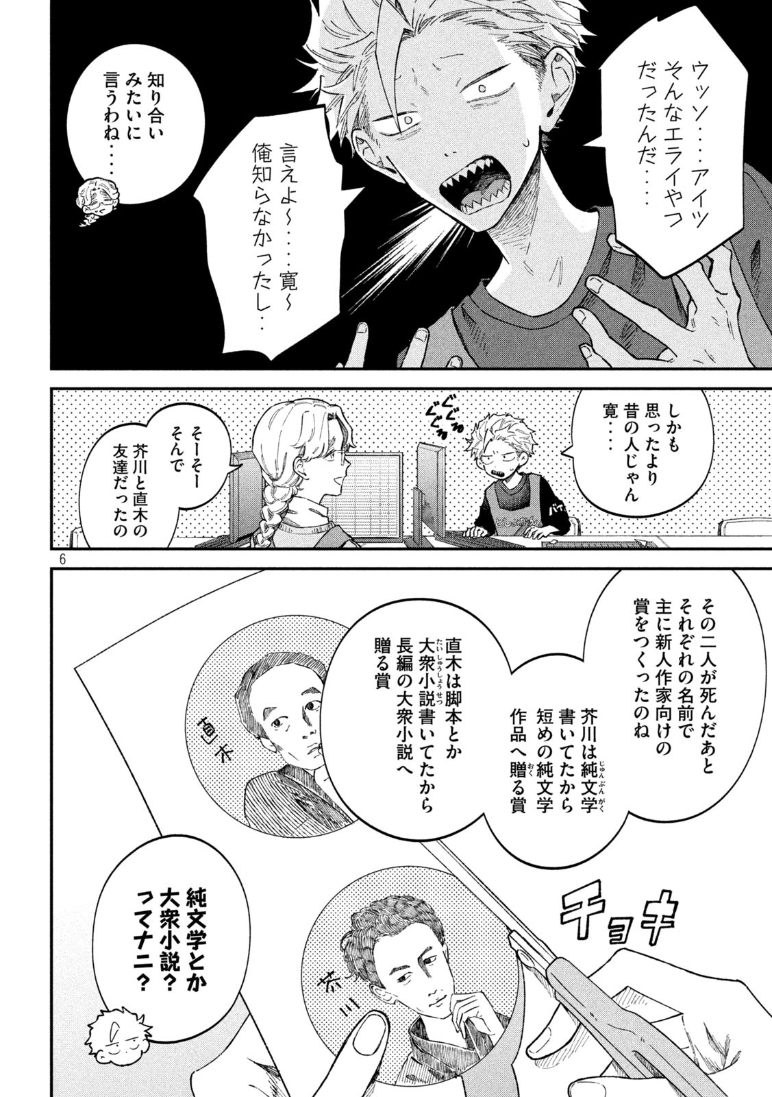 Zeikin de Katta Hon Chap 62 - Next Chap 63