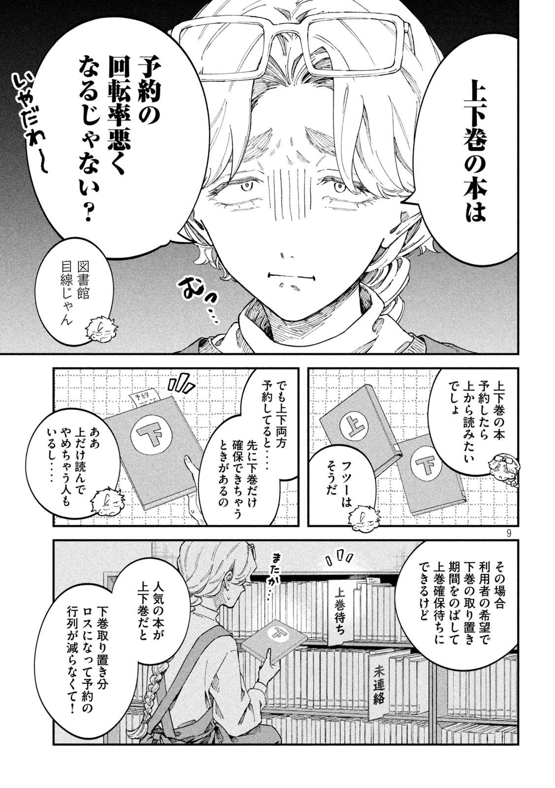 Zeikin de Katta Hon Chap 62 - Next Chap 63