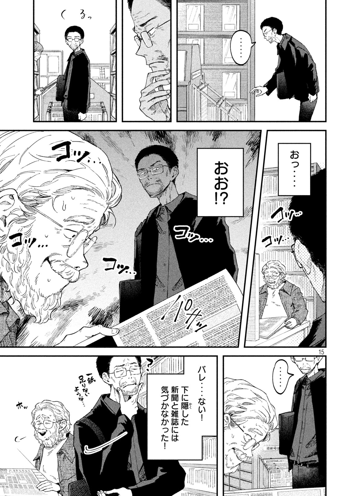 Zeikin de Katta Hon Chap 63 - Next Chap 64