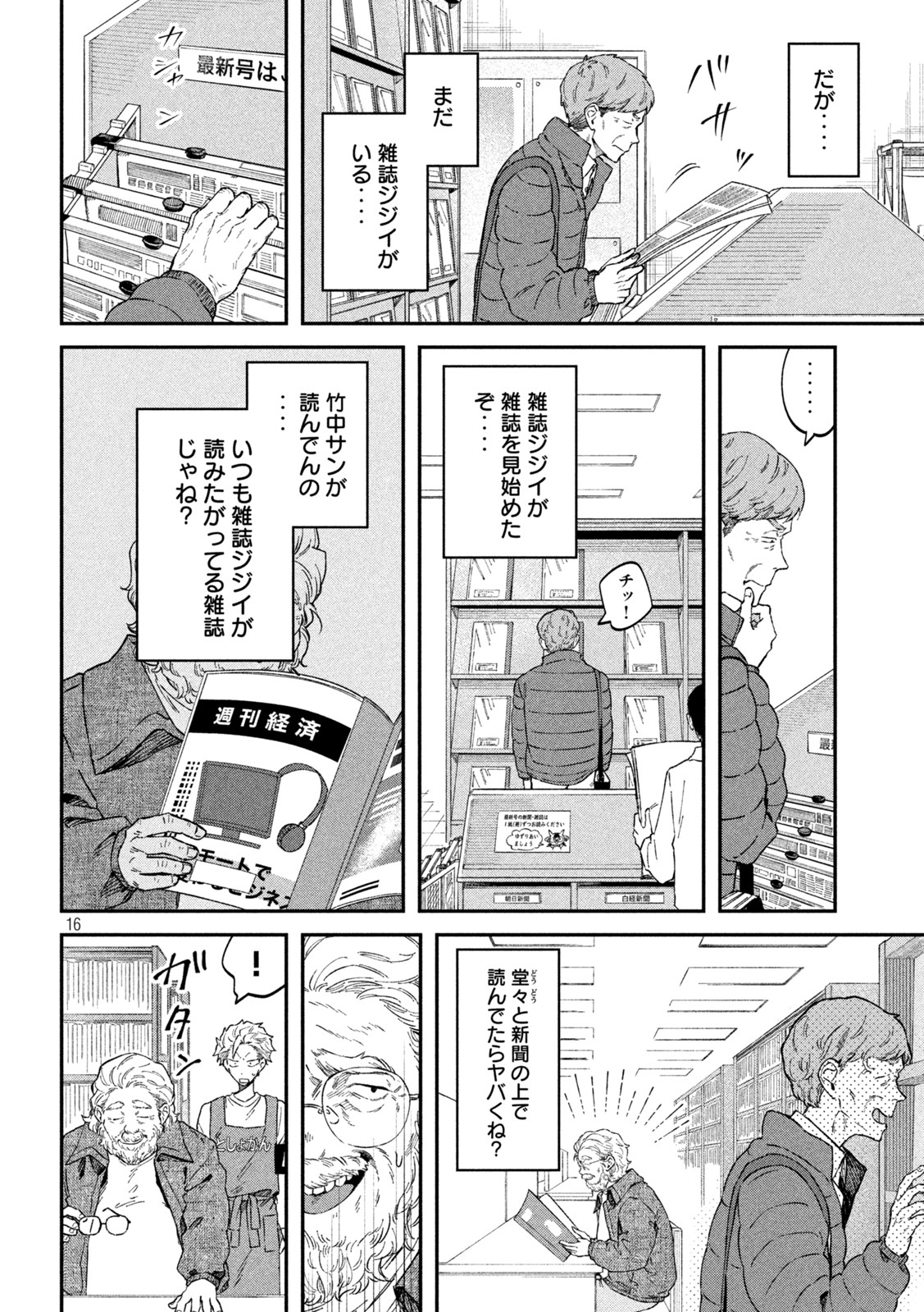 Zeikin de Katta Hon Chap 63 - Next Chap 64