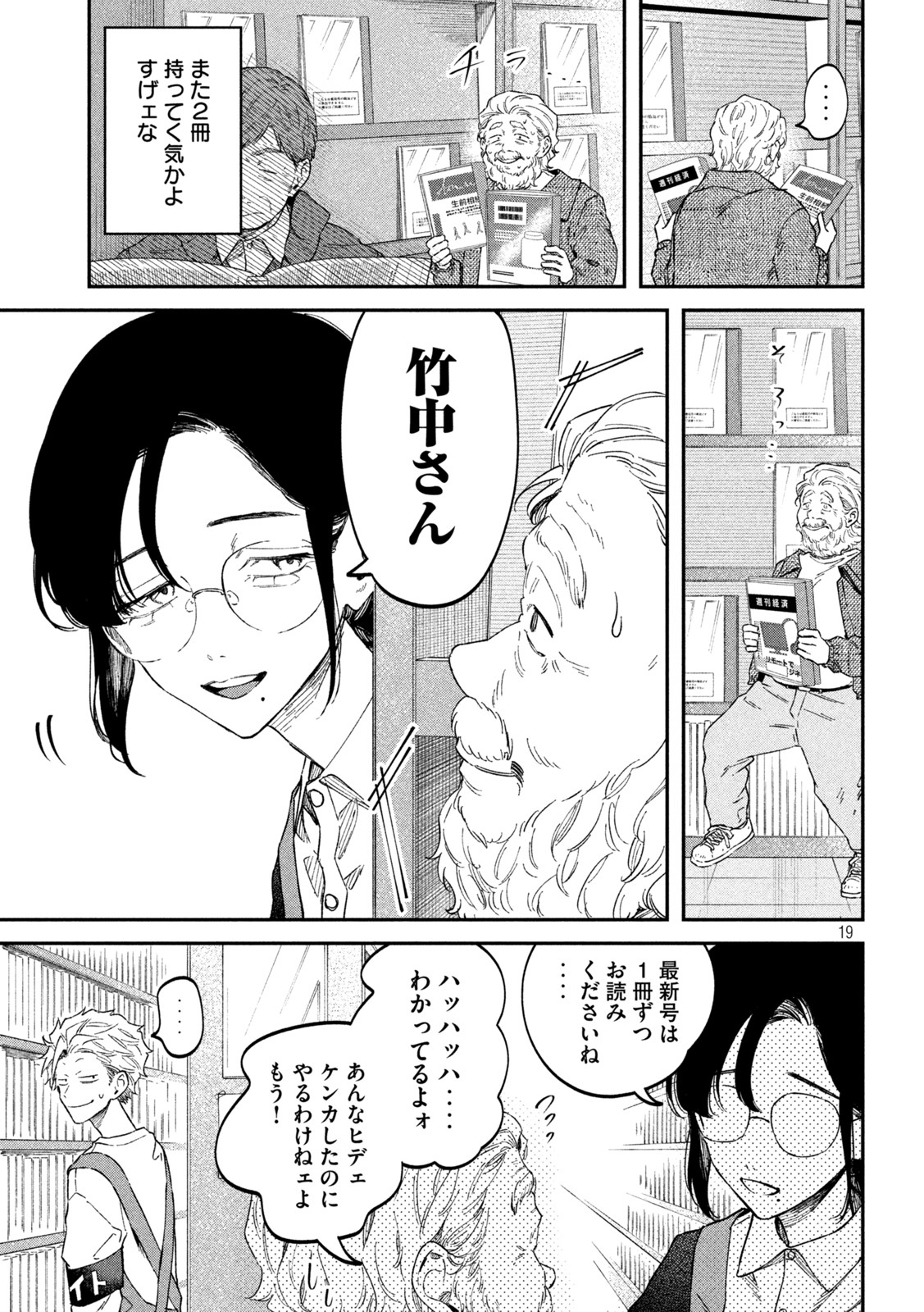 Zeikin de Katta Hon Chap 63 - Next Chap 64