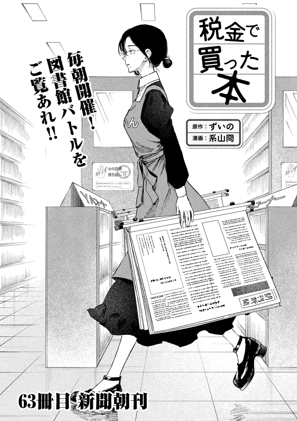 Zeikin de Katta Hon Chap 63 - Next Chap 64