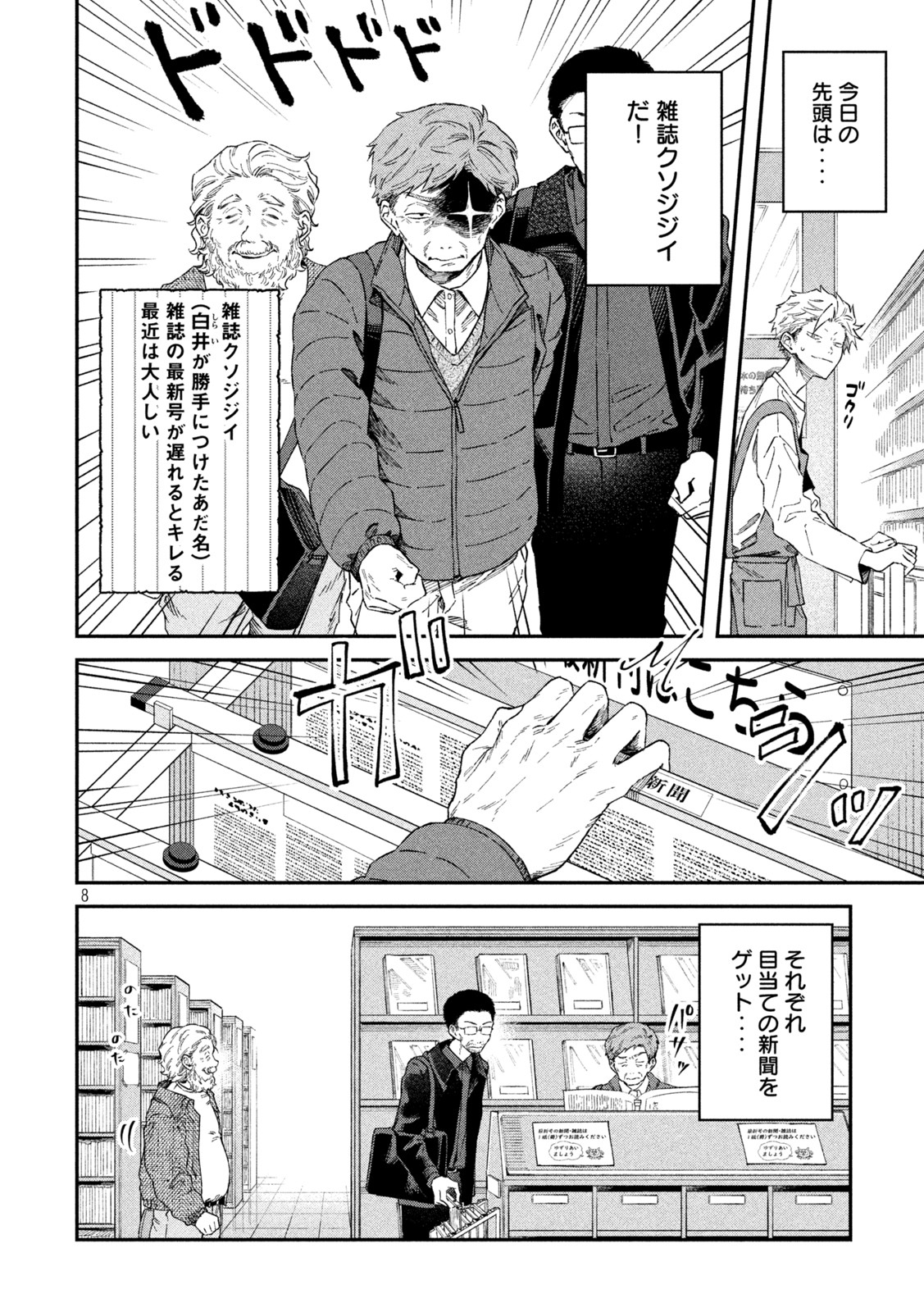 Zeikin de Katta Hon Chap 63 - Next Chap 64