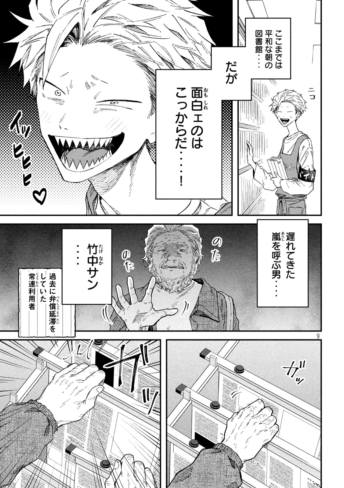 Zeikin de Katta Hon Chap 63 - Next Chap 64
