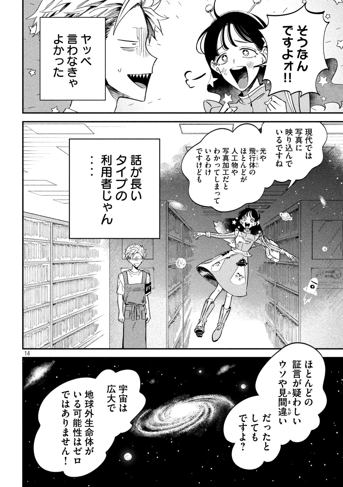 Zeikin de Katta Hon Chap 78 - Next Chap 79