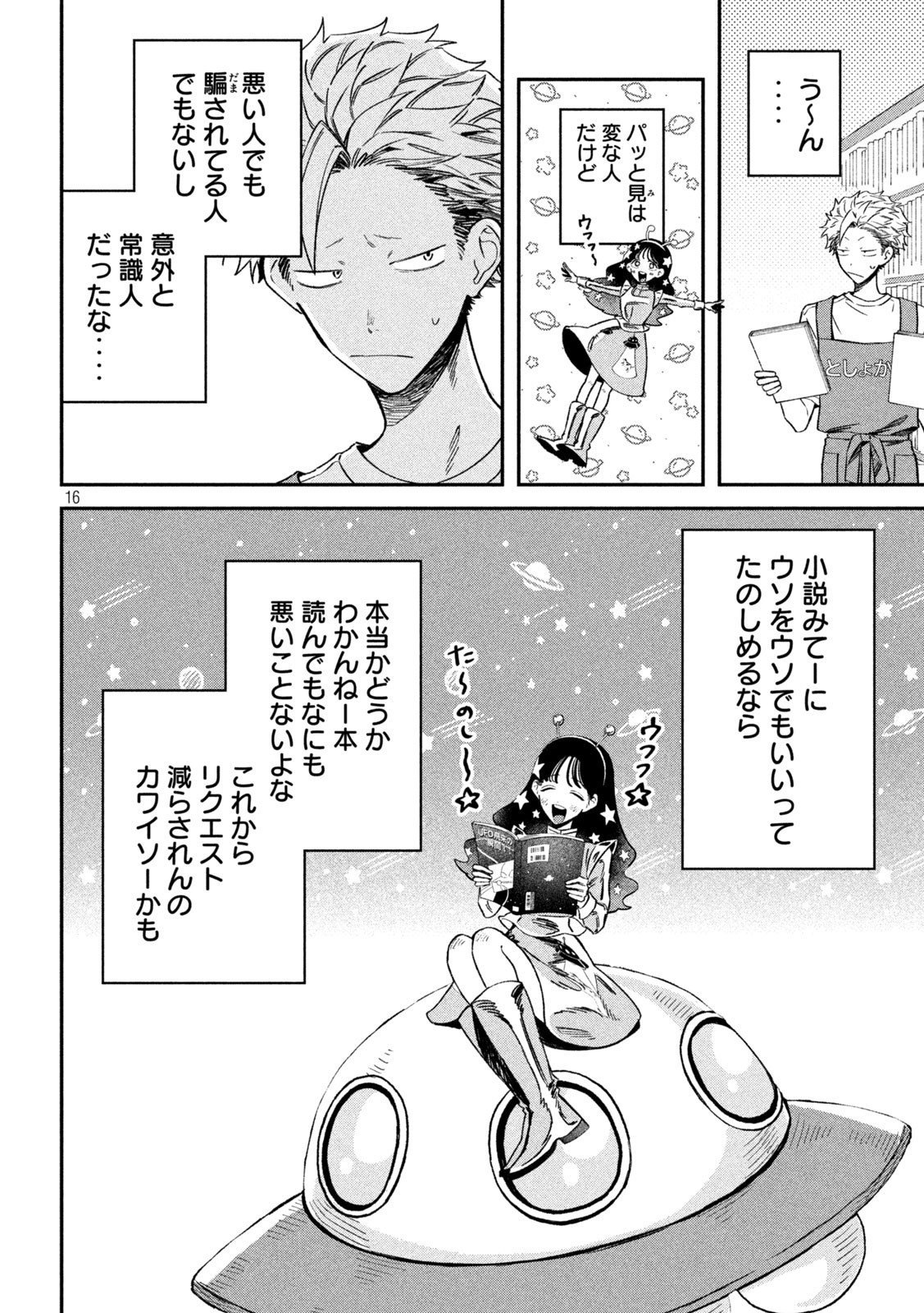 Zeikin de Katta Hon Chap 78 - Next Chap 79