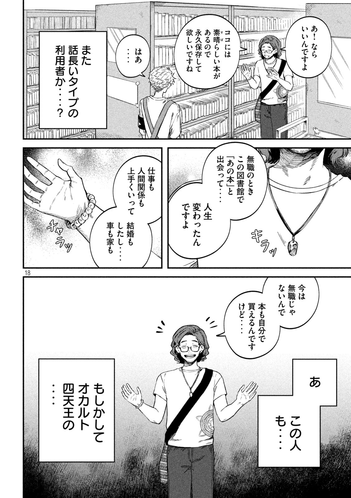 Zeikin de Katta Hon Chap 78 - Next Chap 79