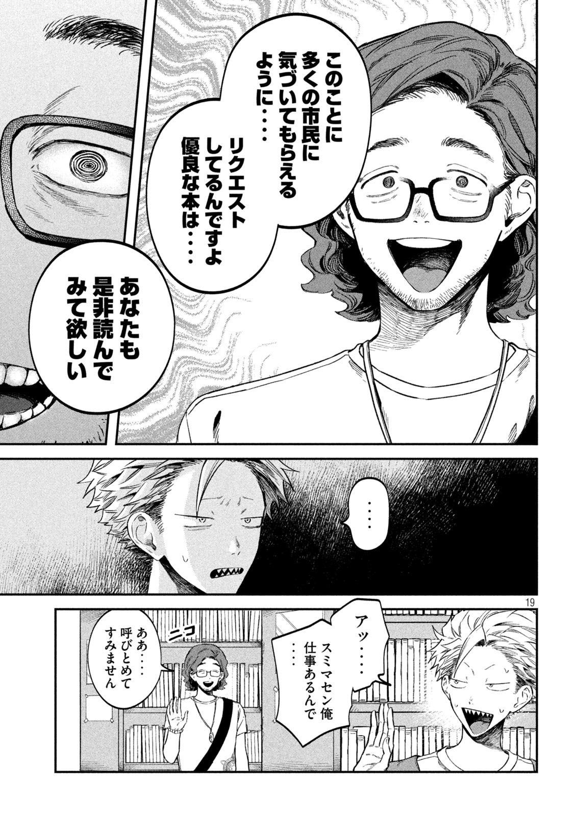 Zeikin de Katta Hon Chap 78 - Next Chap 79