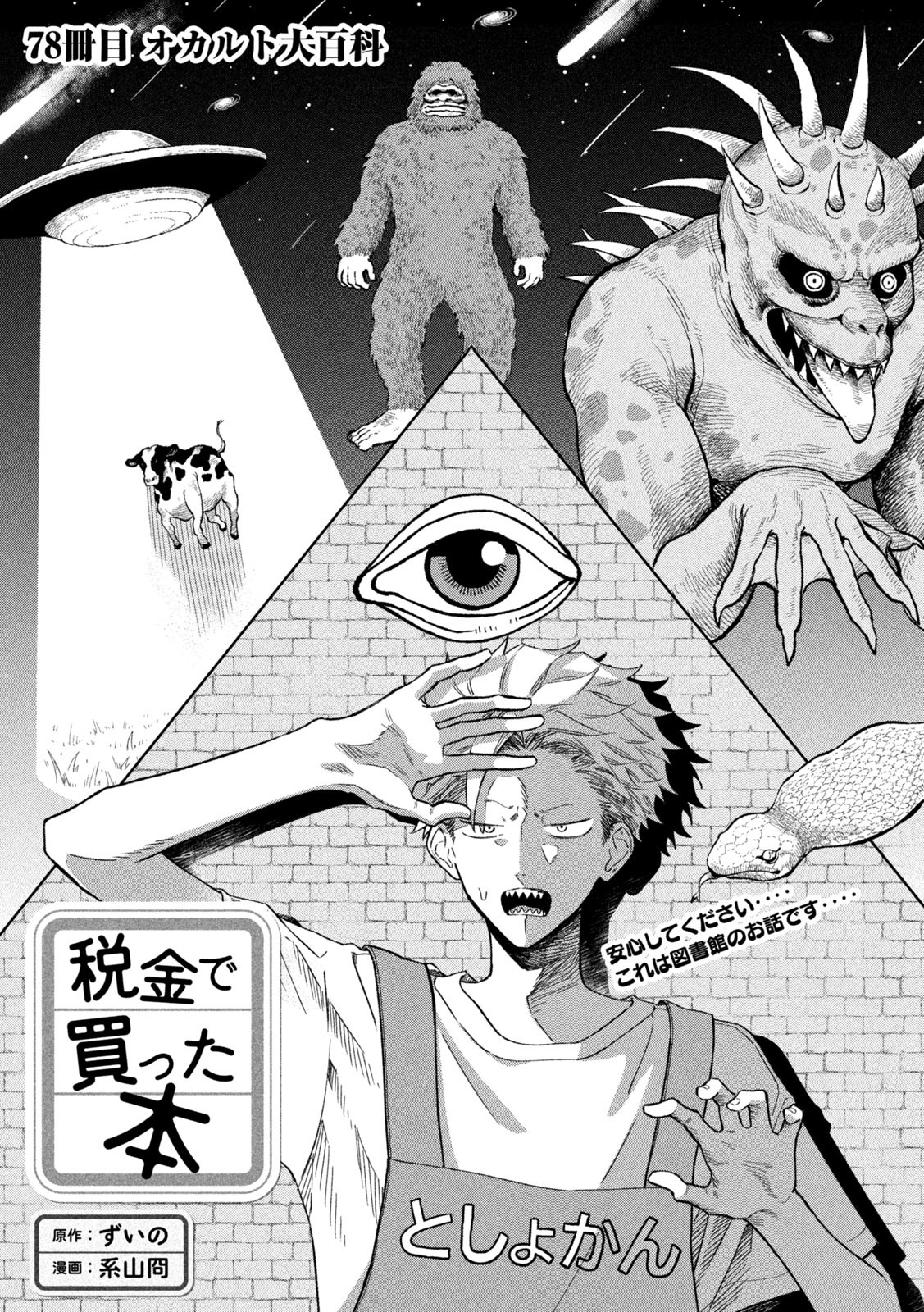 Zeikin de Katta Hon Chap 78 - Next Chap 79