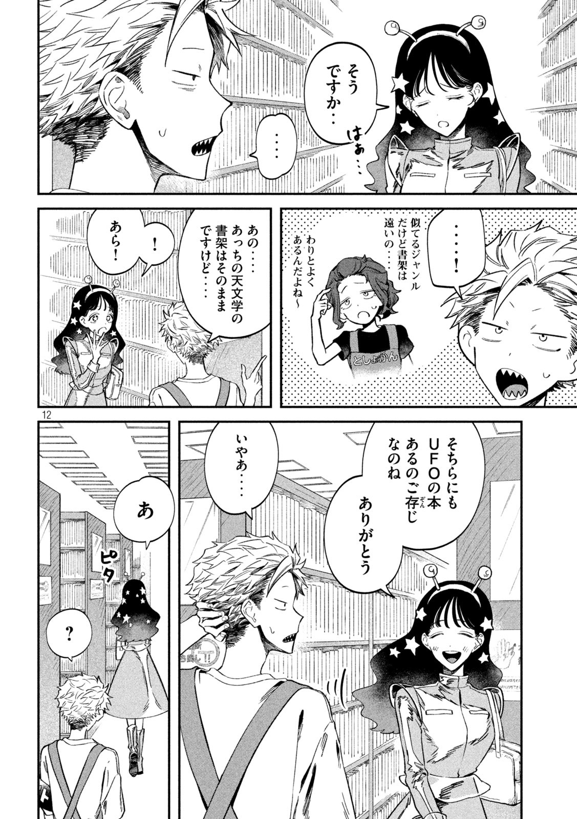 Zeikin de Katta Hon Chap 78 - Next Chap 79