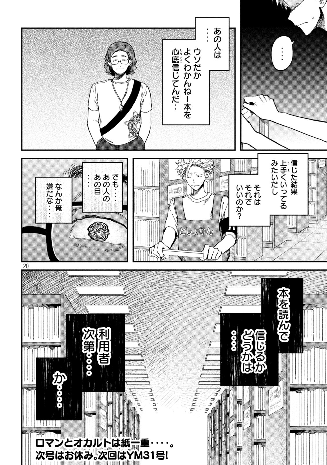 Zeikin de Katta Hon Chap 78 - Next Chap 79