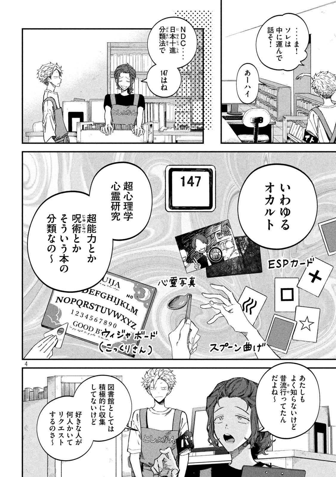 Zeikin de Katta Hon Chap 78 - Next Chap 79