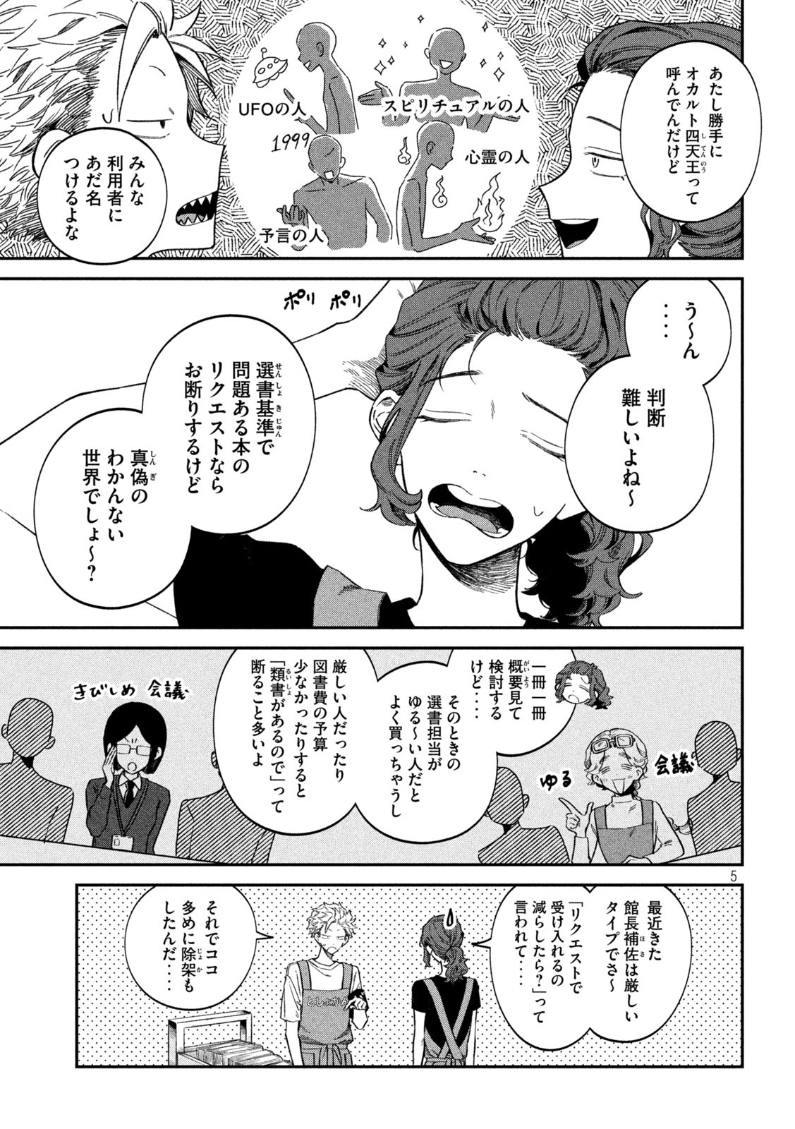 Zeikin de Katta Hon Chap 78 - Next Chap 79