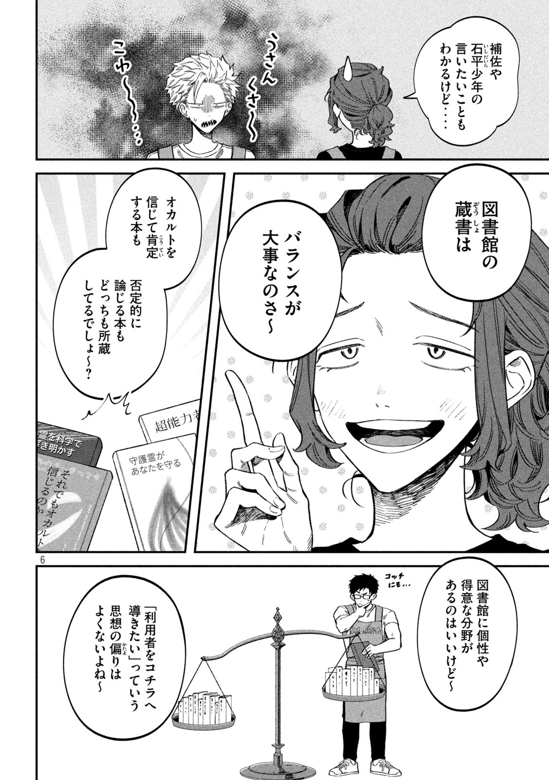 Zeikin de Katta Hon Chap 78 - Next Chap 79