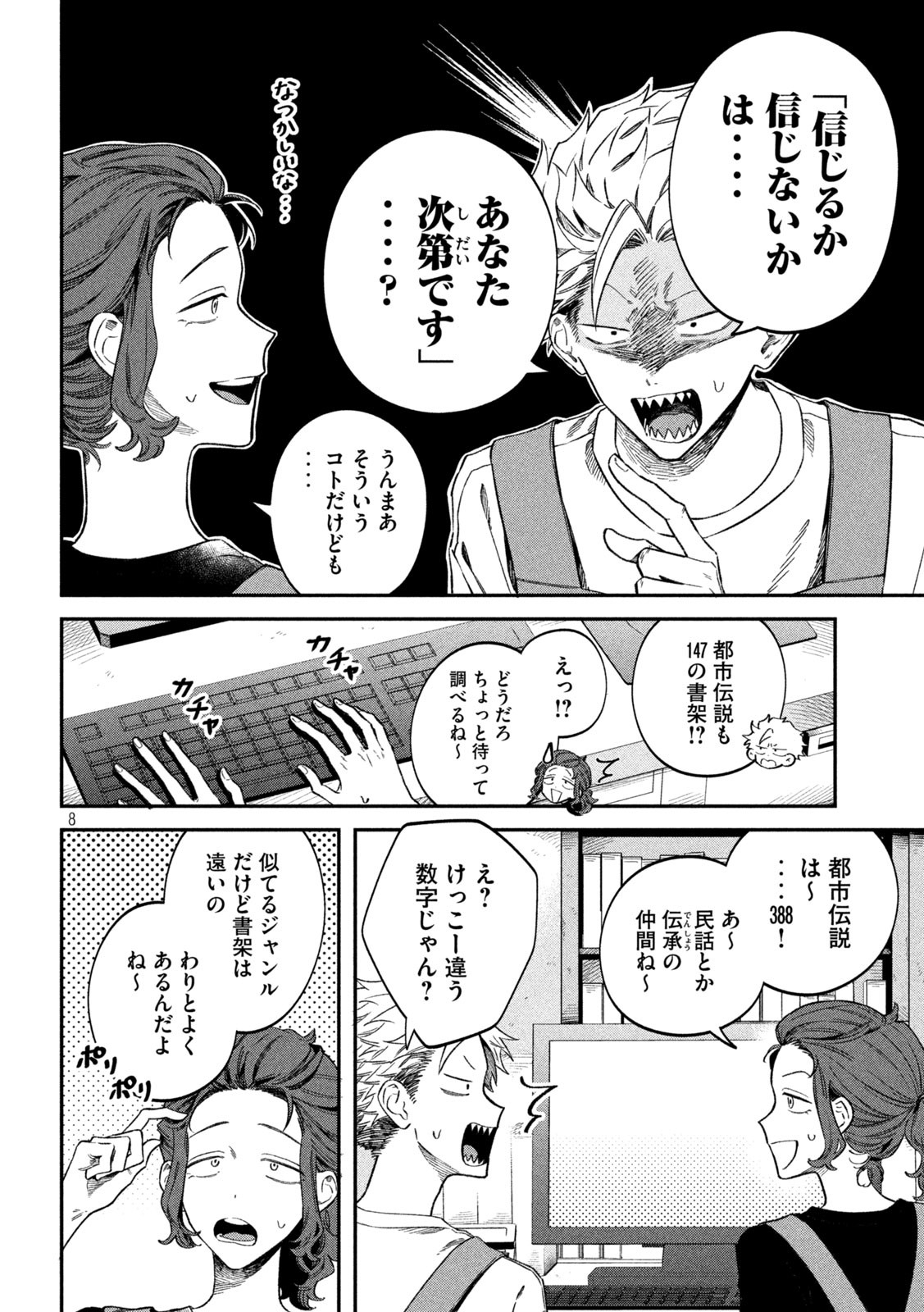 Zeikin de Katta Hon Chap 78 - Next Chap 79