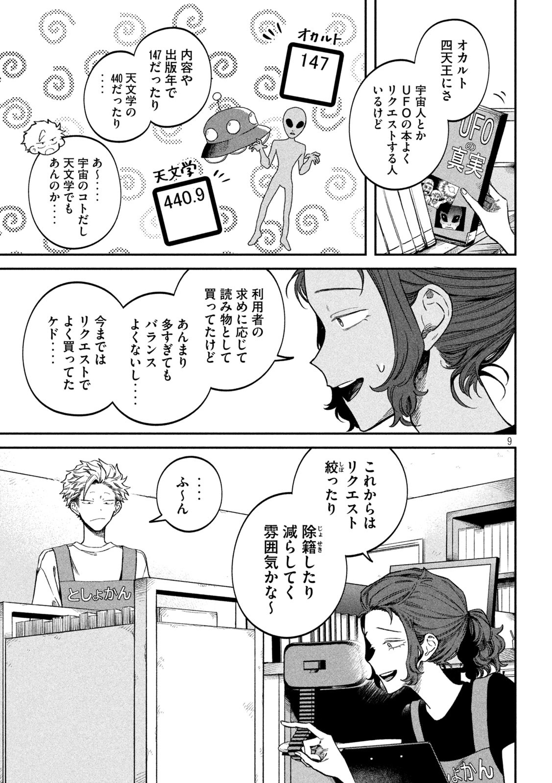 Zeikin de Katta Hon Chap 78 - Next Chap 79