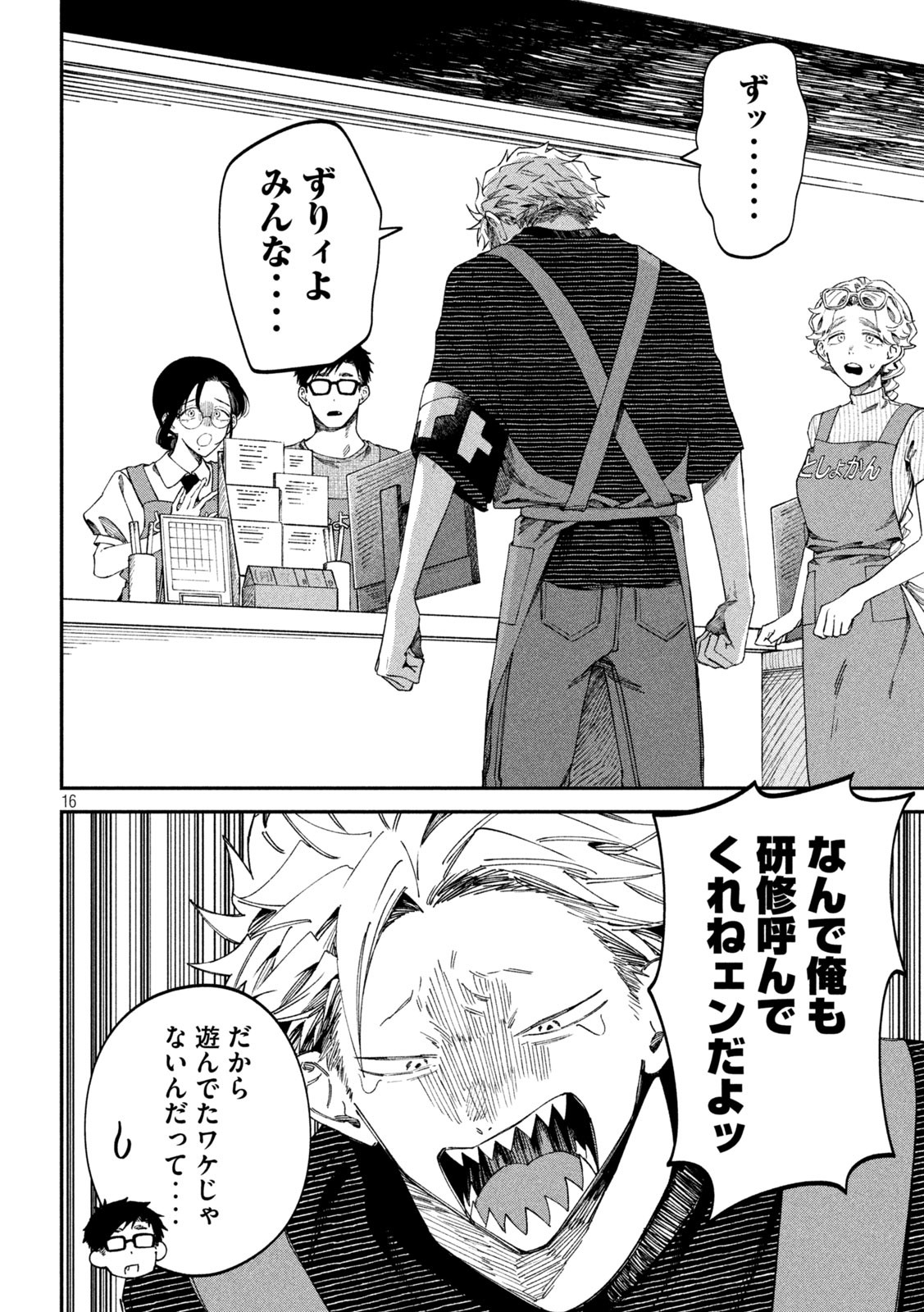 Zeikin de Katta Hon Chap 79 - Next Chap 80