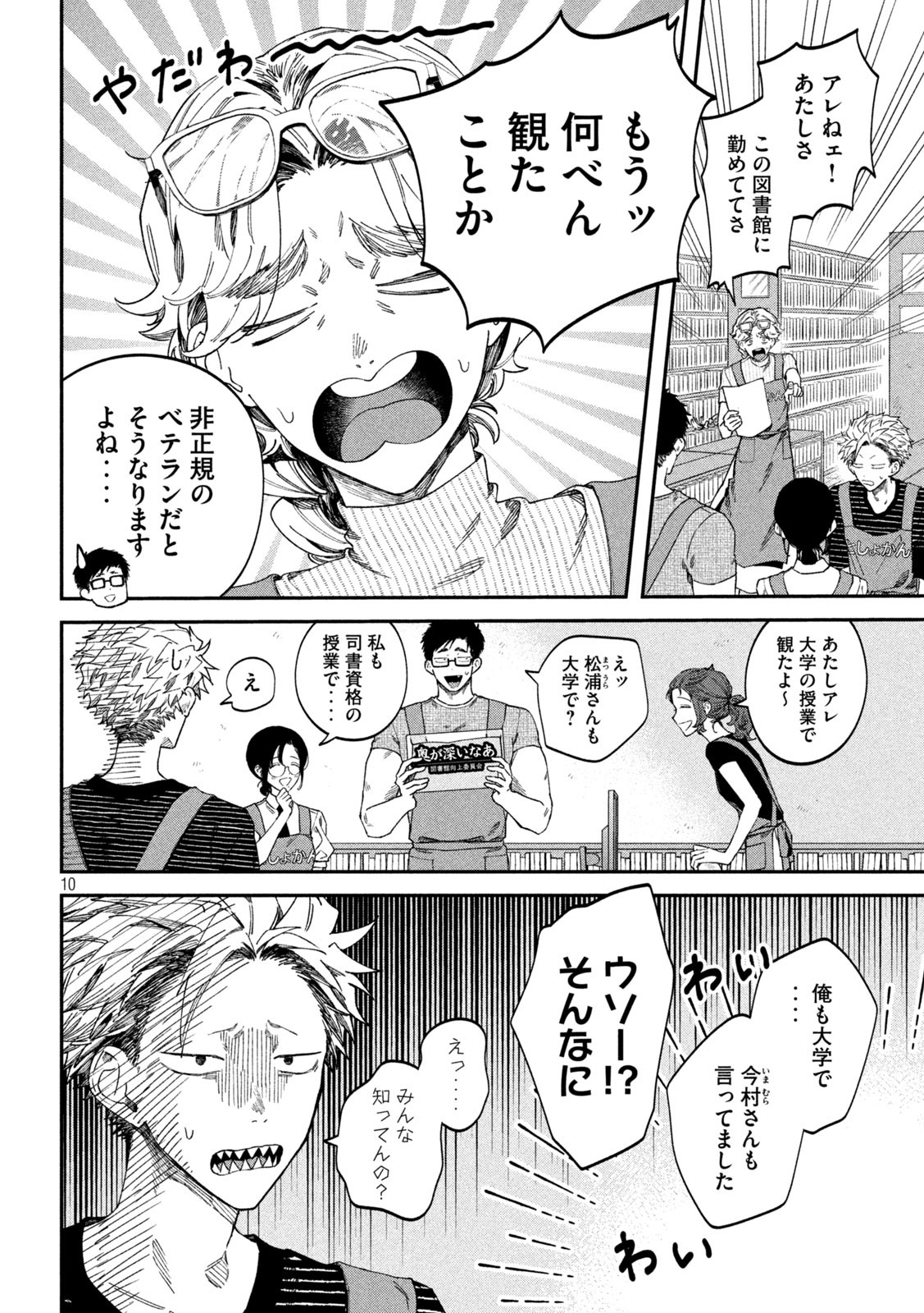 Zeikin de Katta Hon Chap 79 - Next Chap 80
