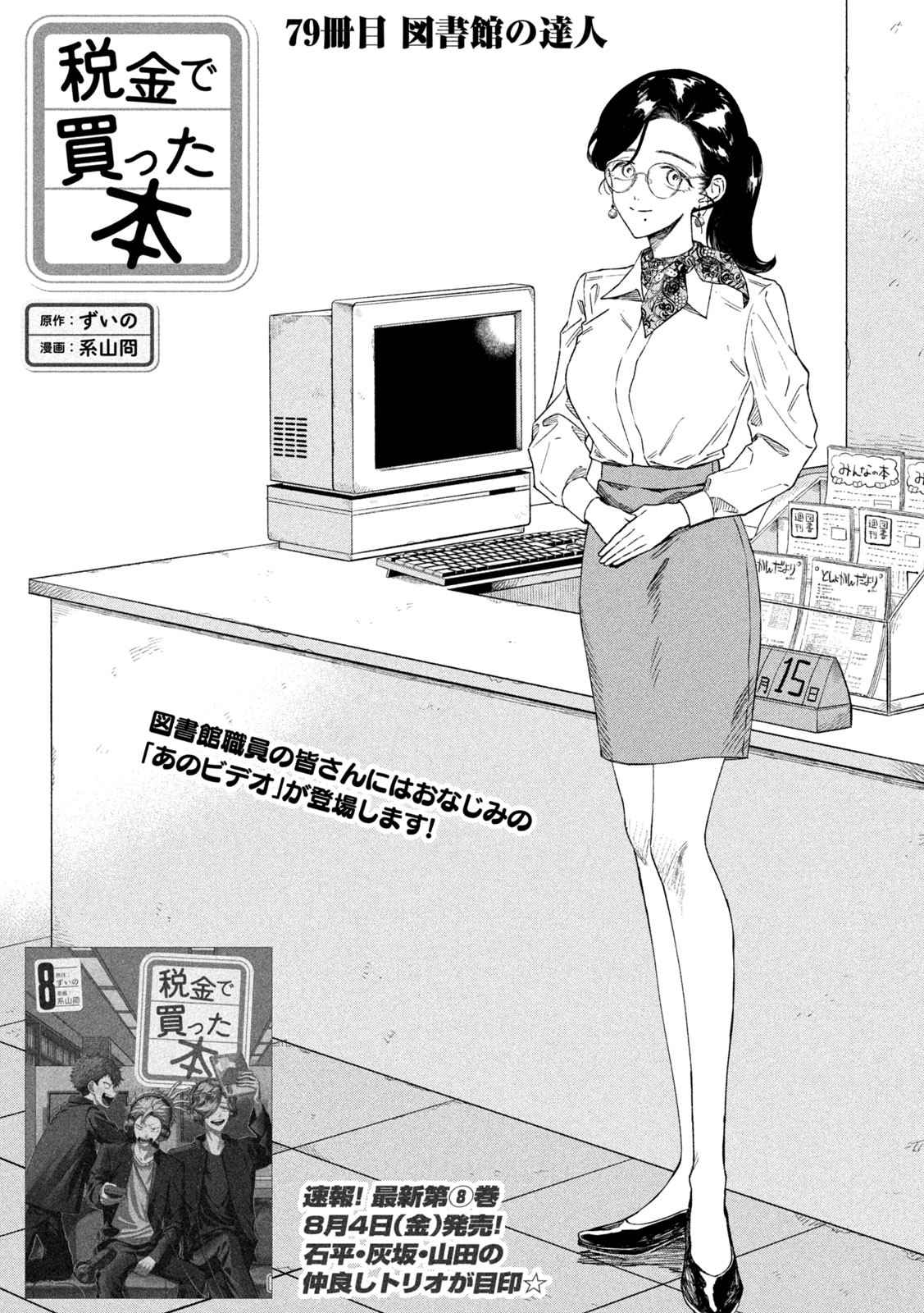 Zeikin de Katta Hon Chap 79 - Next Chap 80