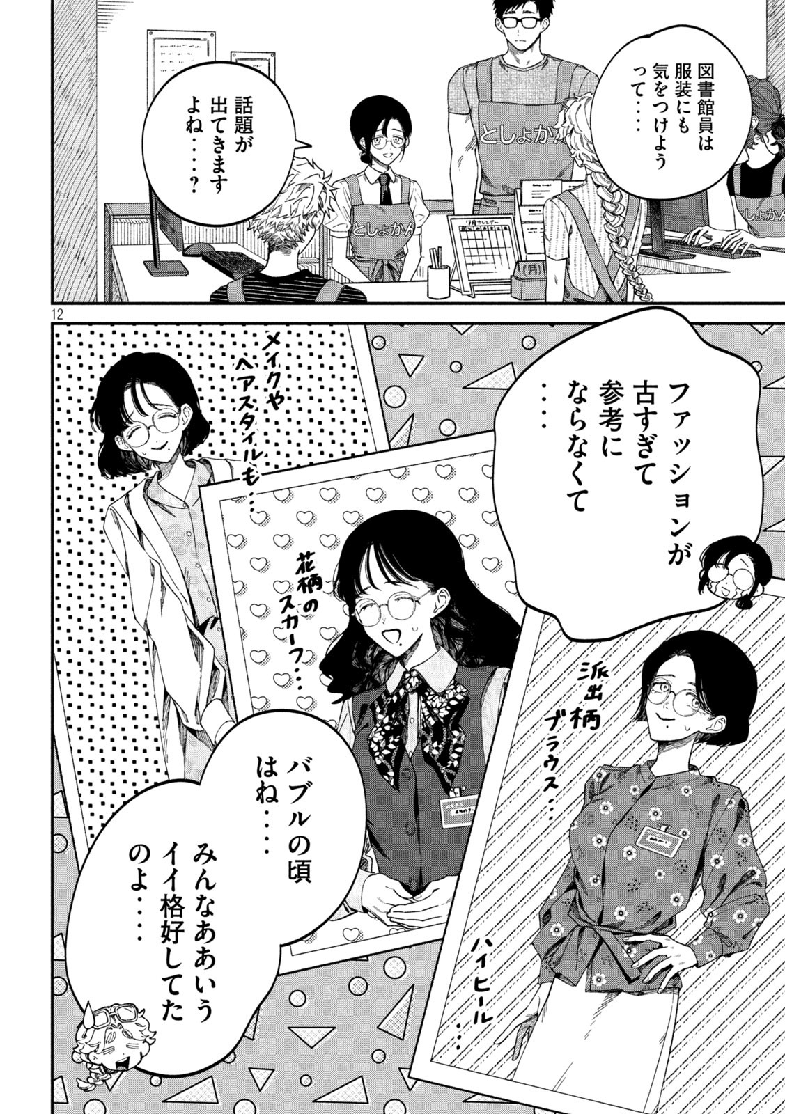 Zeikin de Katta Hon Chap 79 - Next Chap 80