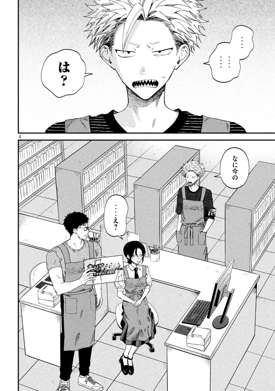Zeikin de Katta Hon Chap 79 - Next Chap 80