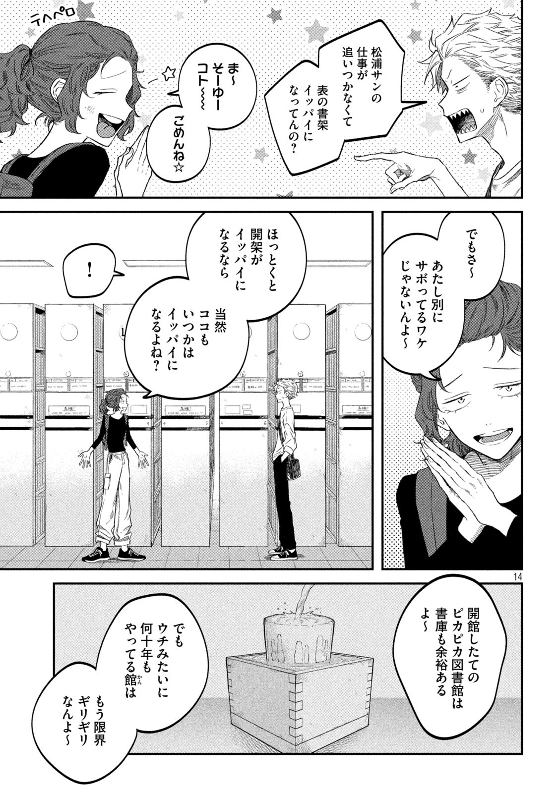 Zeikin de Katta Hon Chap 74 - Next Chap 75