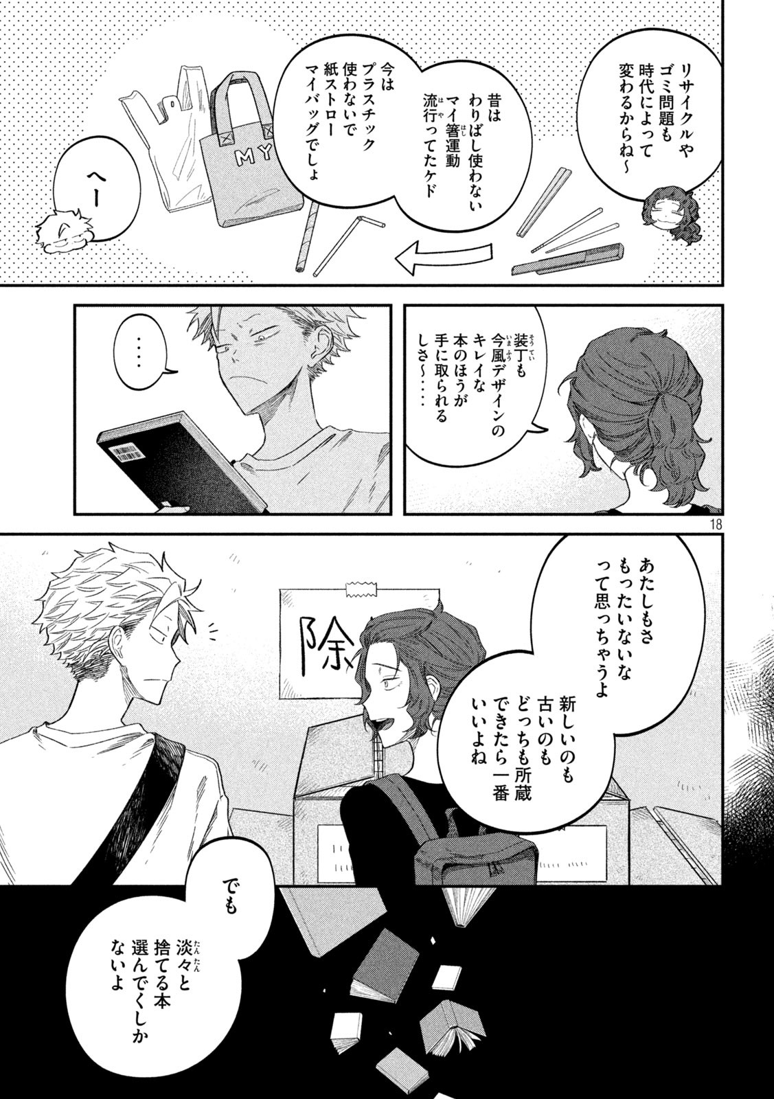 Zeikin de Katta Hon Chap 74 - Next Chap 75