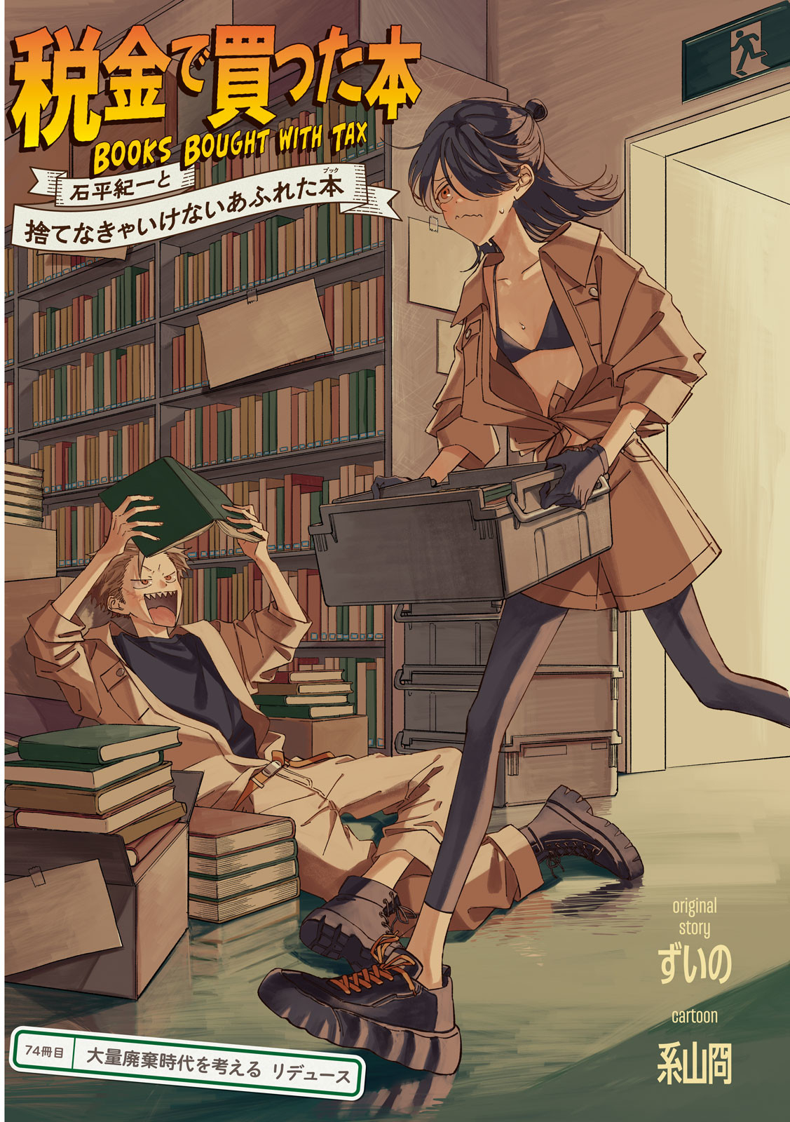 Zeikin de Katta Hon Chap 74 - Next Chap 75