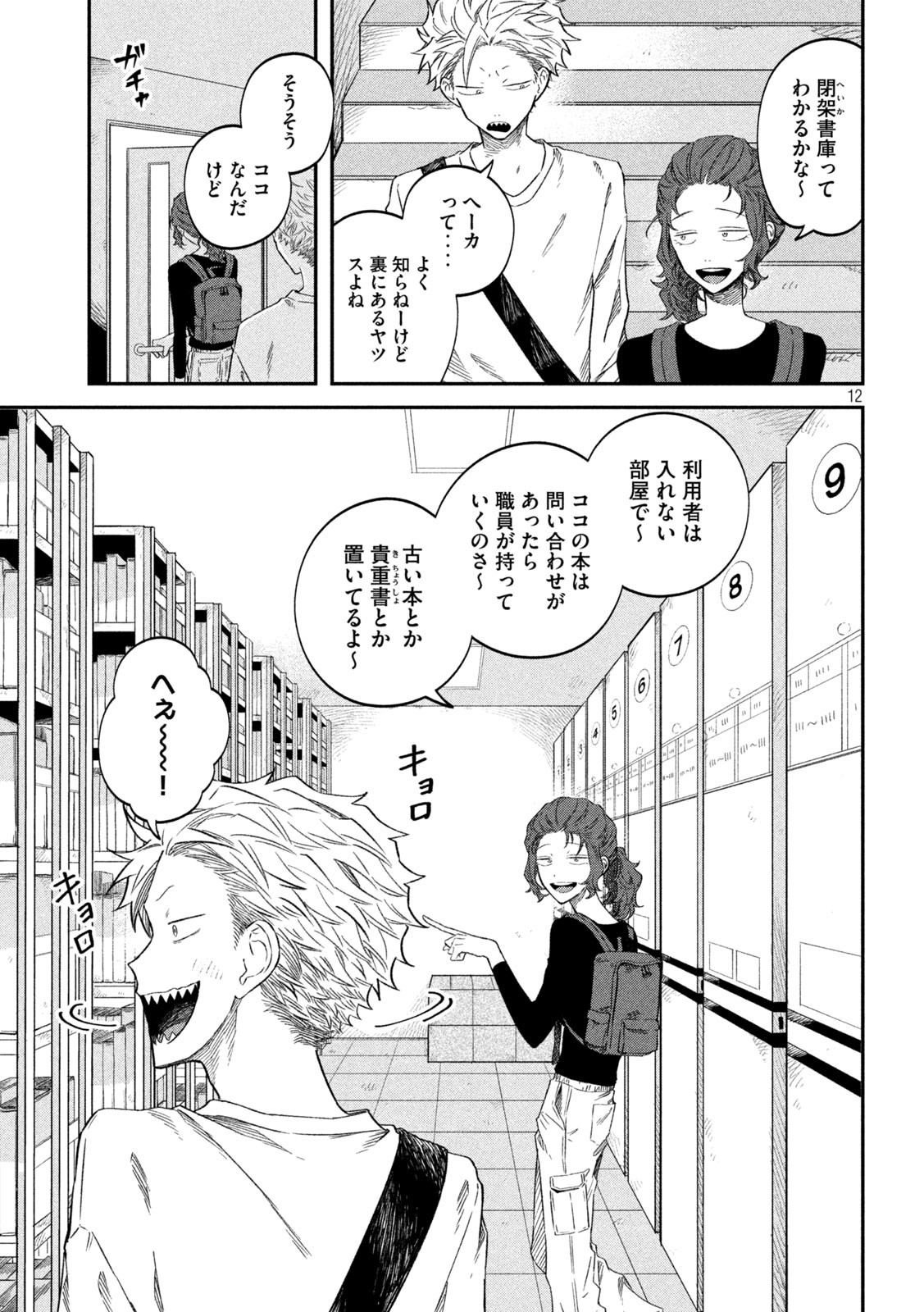 Zeikin de Katta Hon Chap 74 - Next Chap 75