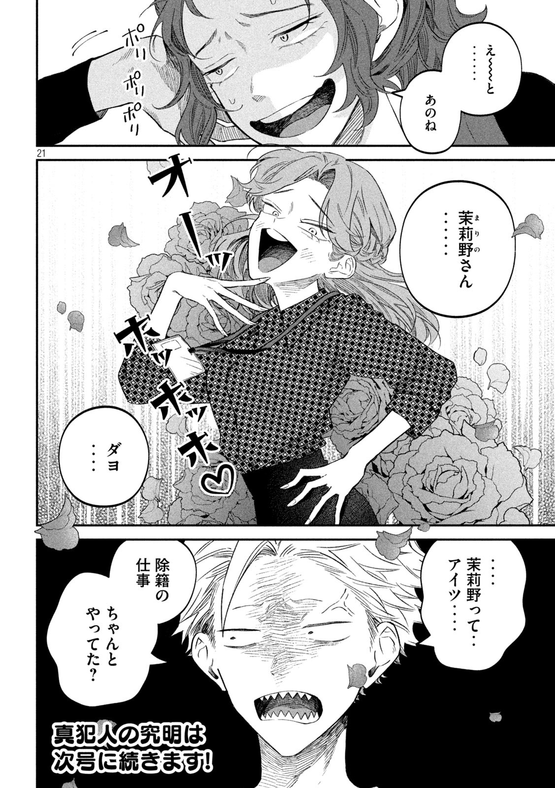 Zeikin de Katta Hon Chap 74 - Next Chap 75