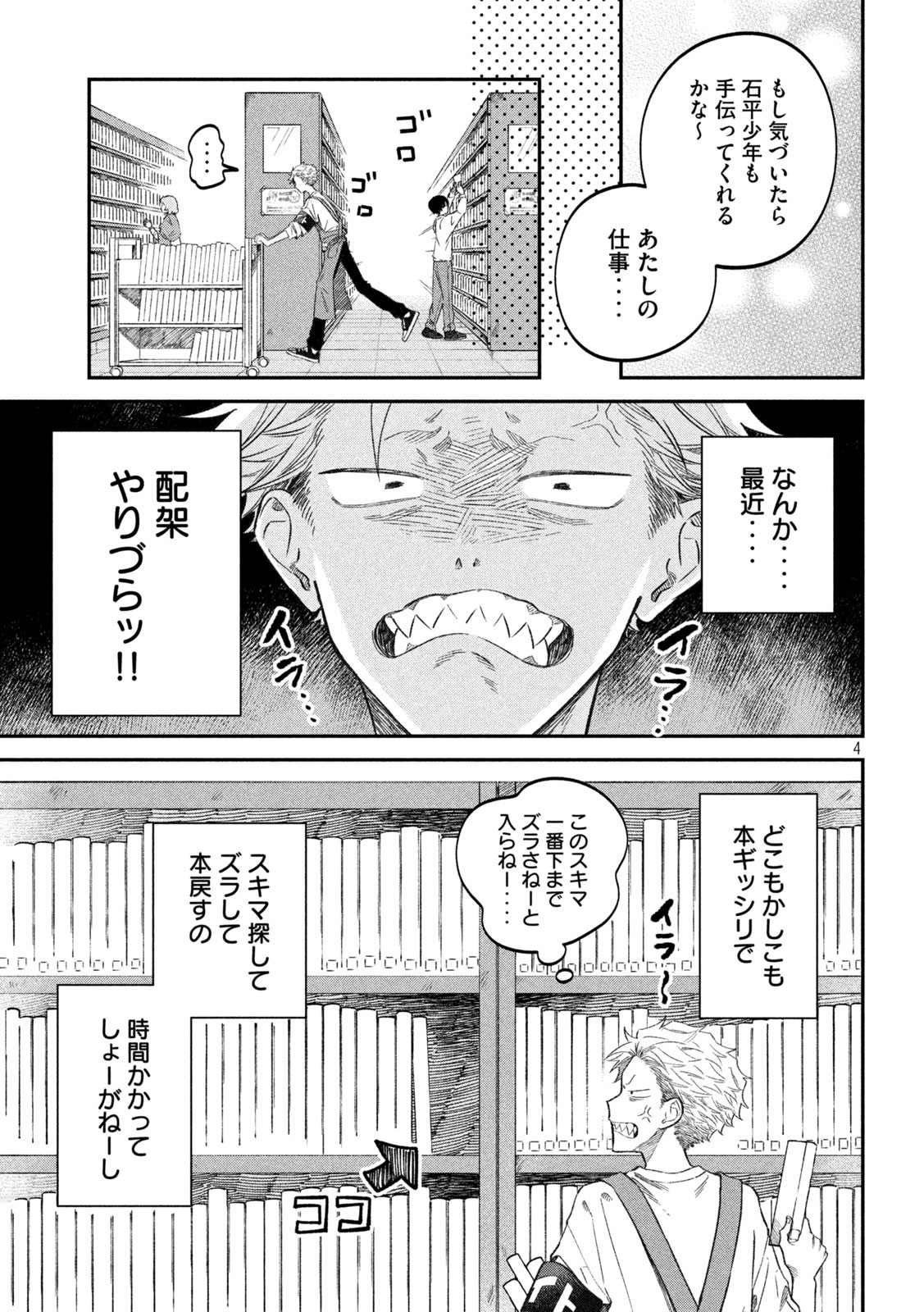 Zeikin de Katta Hon Chap 74 - Next Chap 75