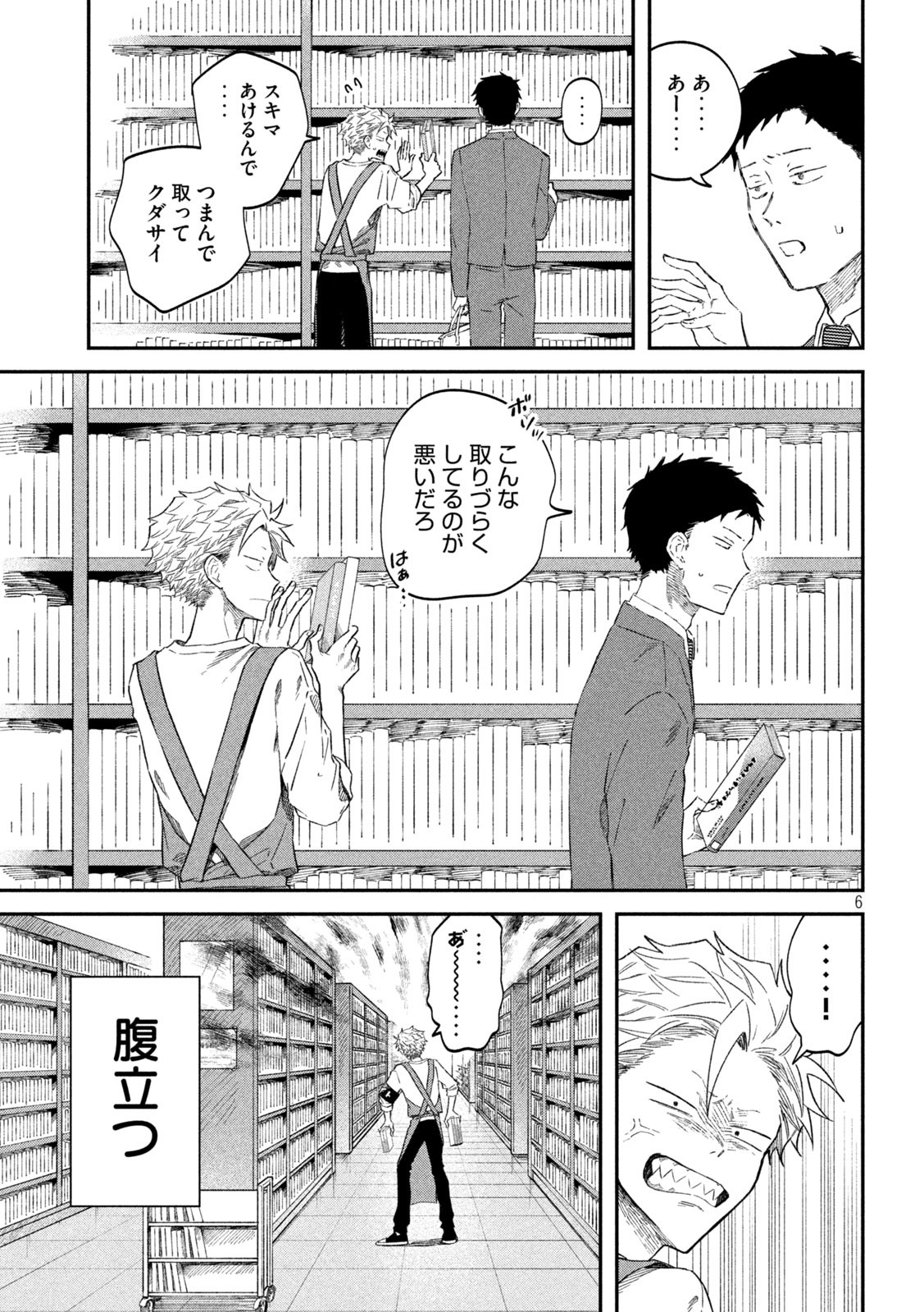 Zeikin de Katta Hon Chap 74 - Next Chap 75