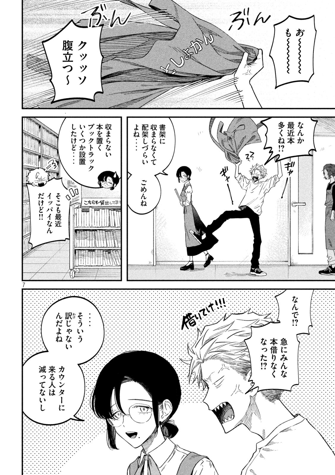 Zeikin de Katta Hon Chap 74 - Next Chap 75