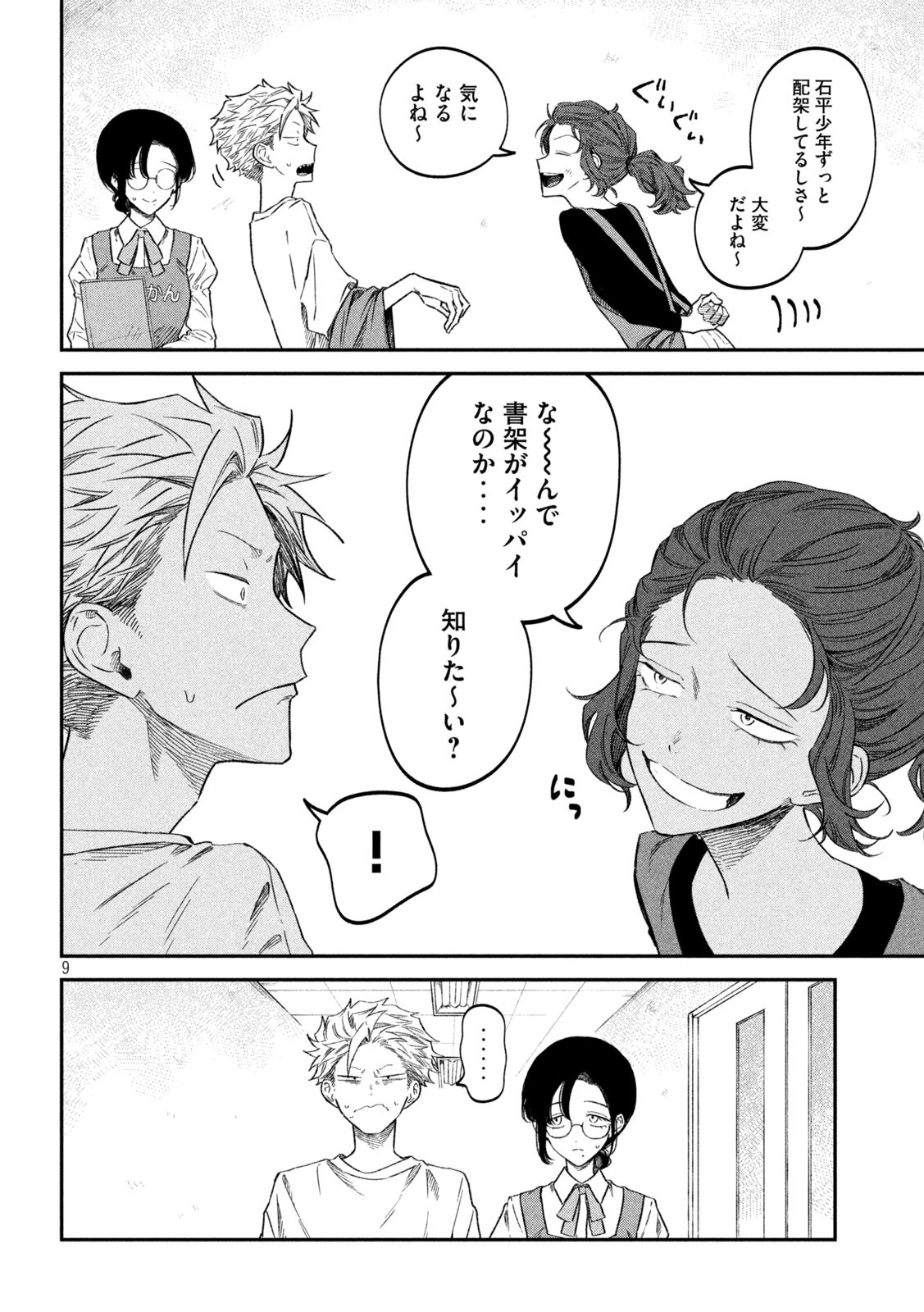 Zeikin de Katta Hon Chap 74 - Next Chap 75