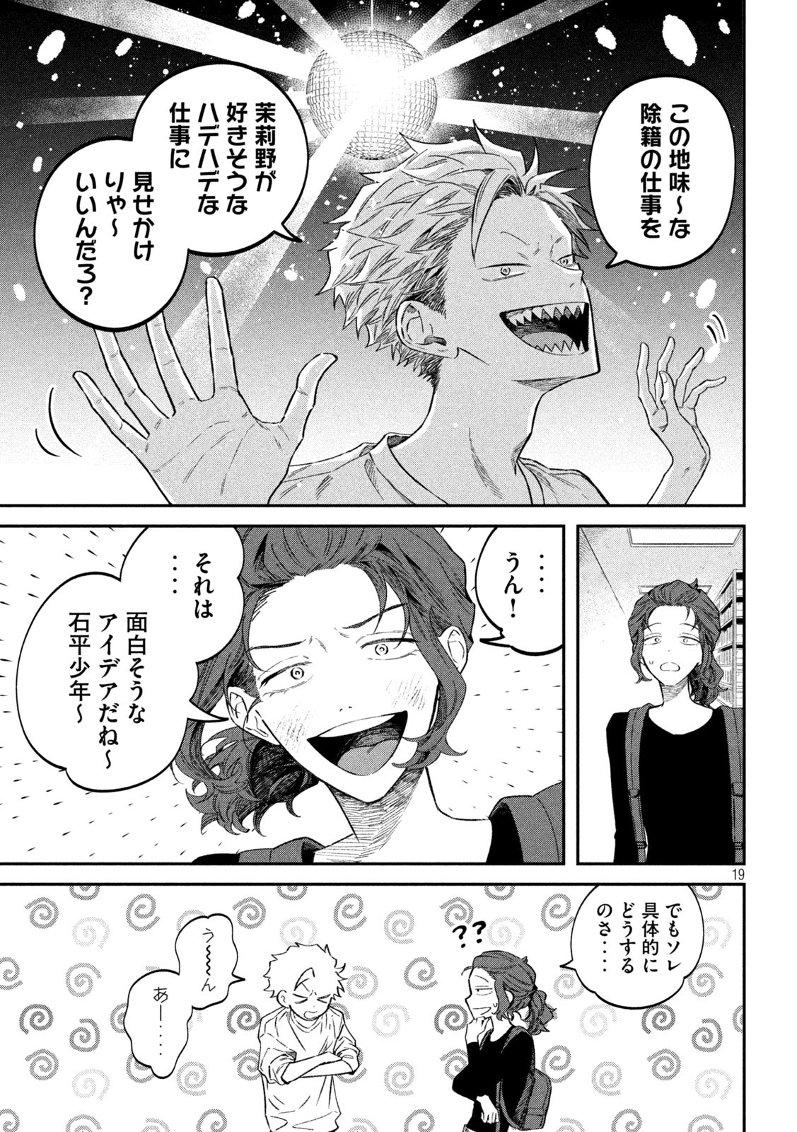 Zeikin de Katta Hon Chap 75 - Next Chap 76