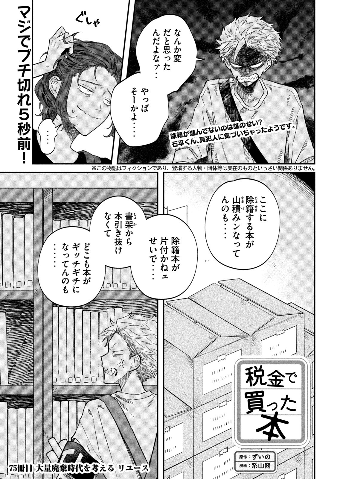 Zeikin de Katta Hon Chap 75 - Next Chap 76